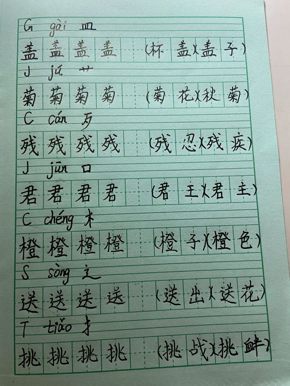 三年级上册第四课《古诗三首》生字抄写