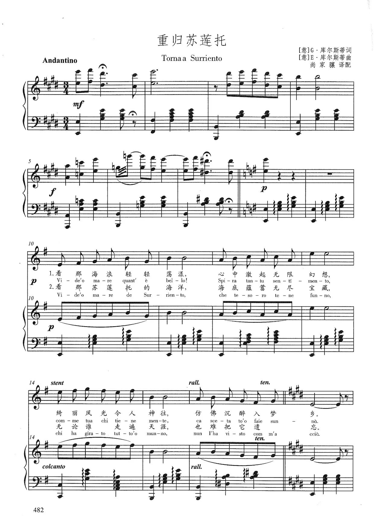 歌谱分享《重归苏莲托》正谱