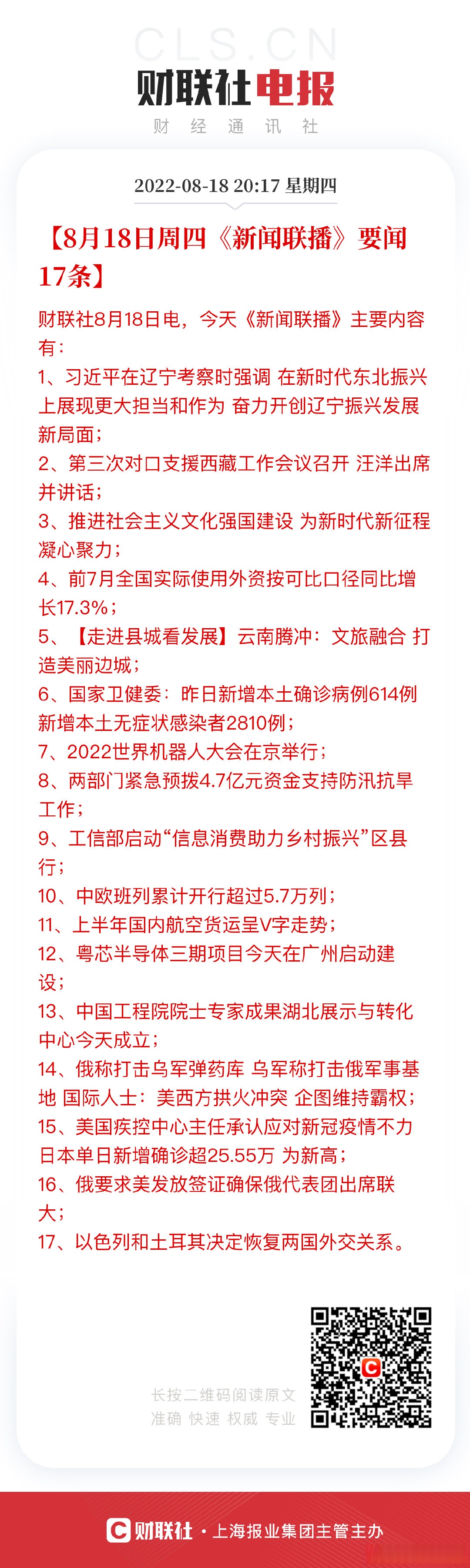 2021年5月18号新闻联播主要内容的简单介绍