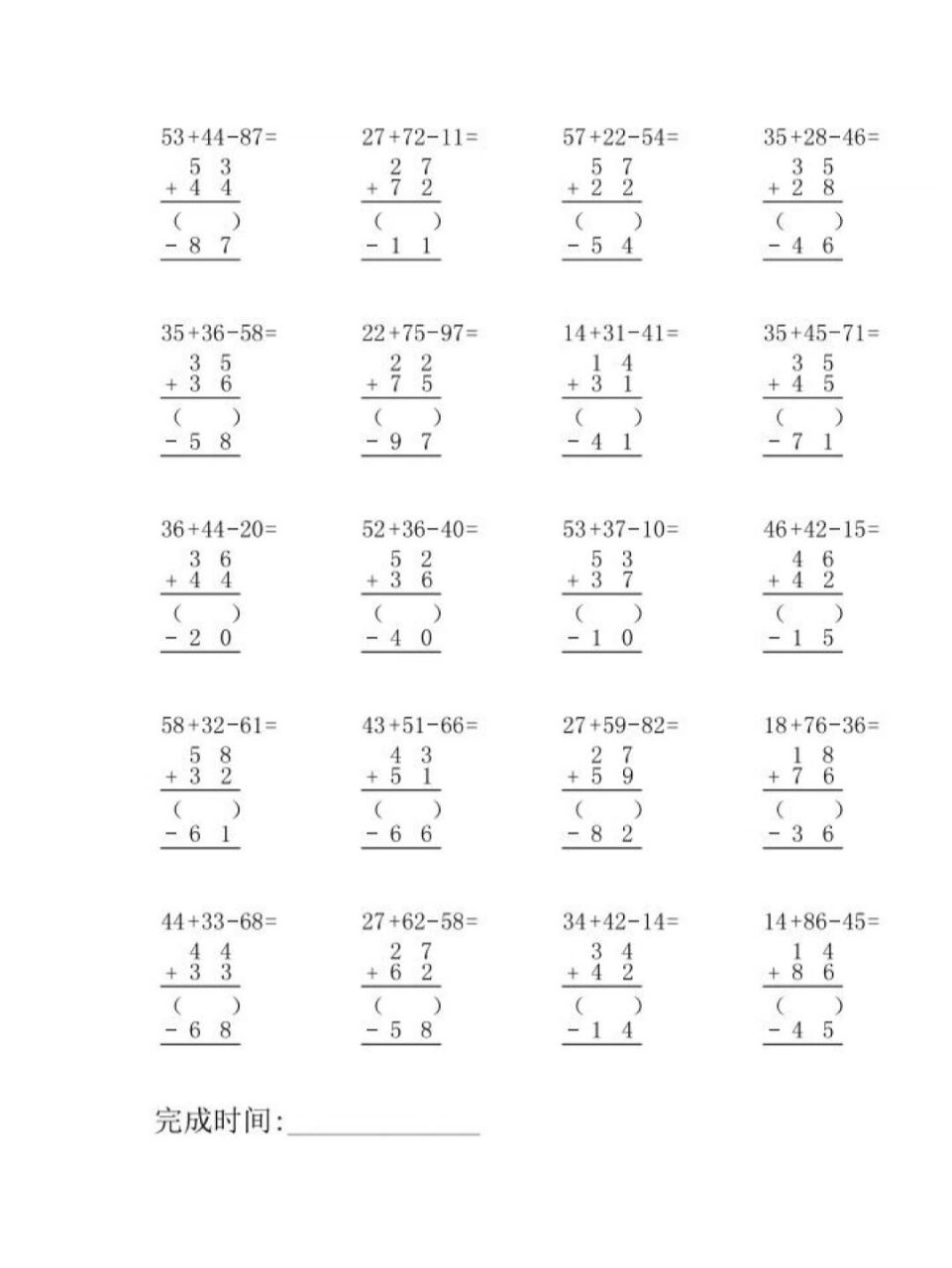 100以内连加连减加减混合竖式计算
