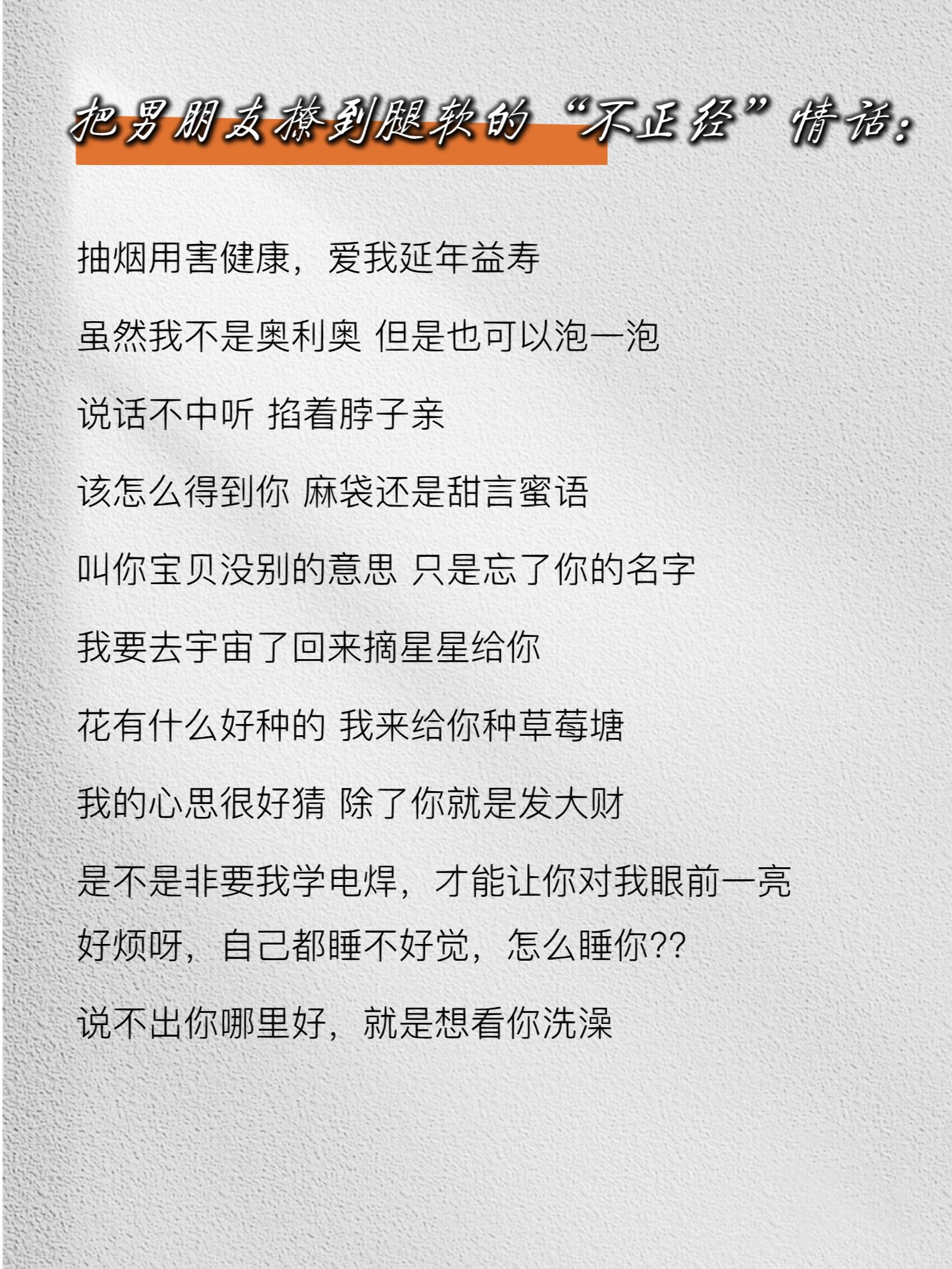 把男朋友撩到腿软的不正经情话