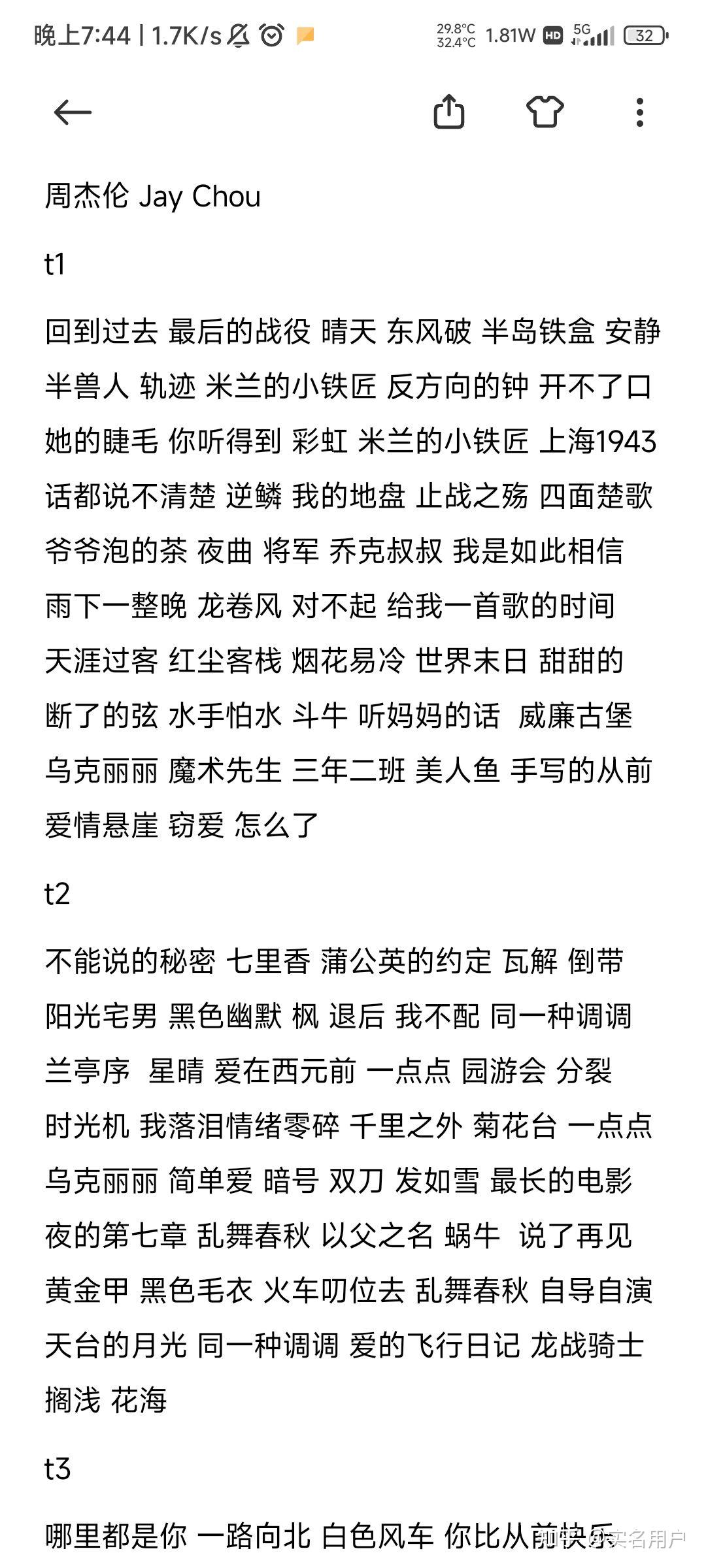 周杰伦你听得到简谱图片