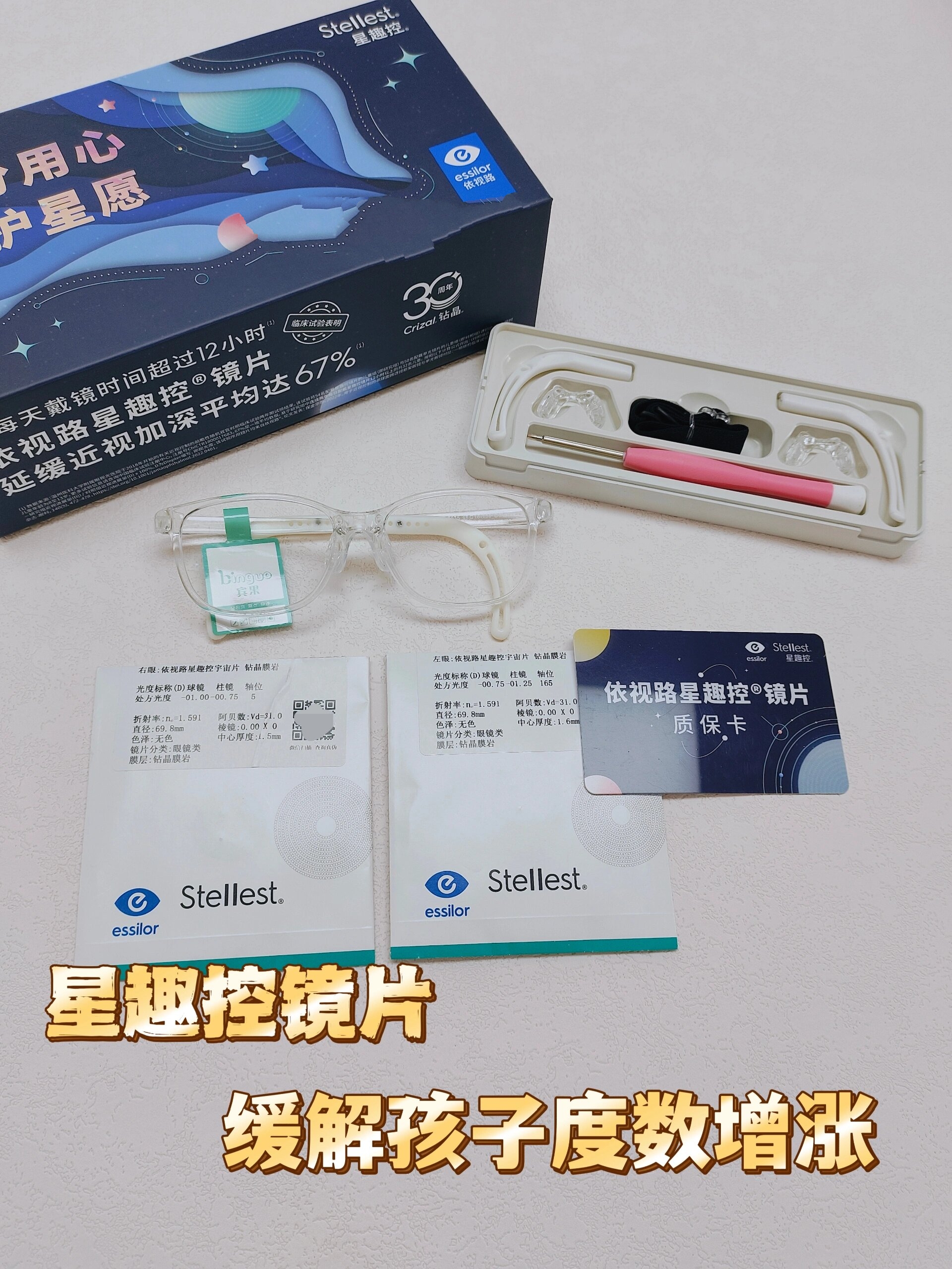 给孩子配星趣控镜片度数涨了免费换