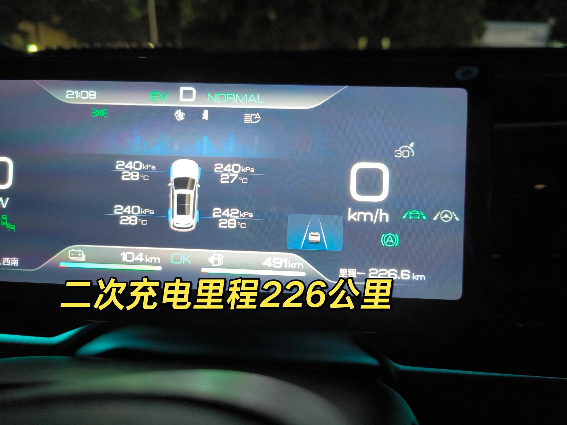 实测比亚迪宋pro纯电续航 提车后第一次充电实际里程131公里,充电到95