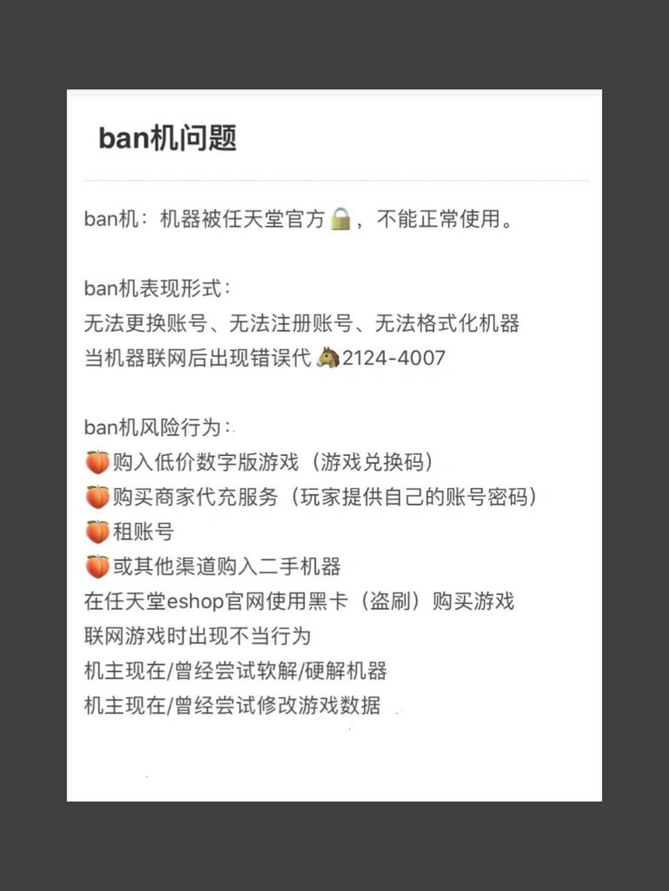 92switch新手教学 ban机问题 q:什么是ban机?