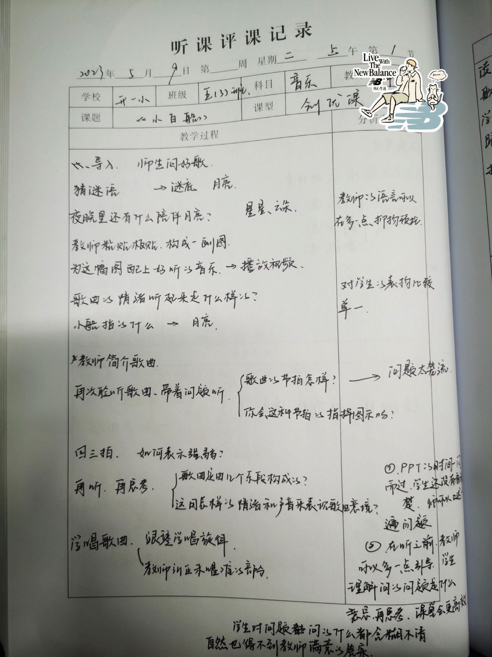 听课记录 | 音乐 六一快到了大家忙不忙我已经快被艺术展搞疯了