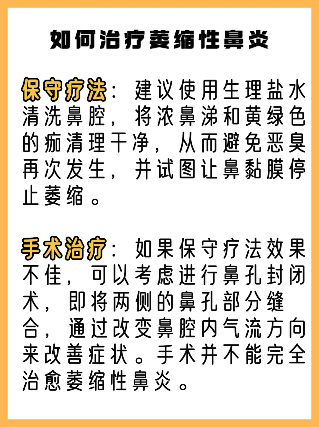 鼻子闻到臭味要注意,可能是萎缩性鼻炎 萎缩性鼻炎又称臭鼻症,明显的