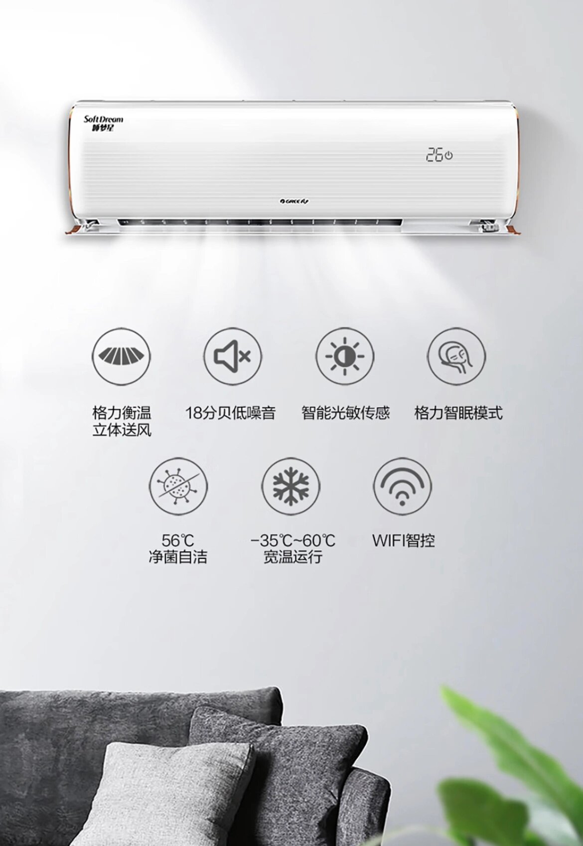 格力睡梦星 专注睡眠空调