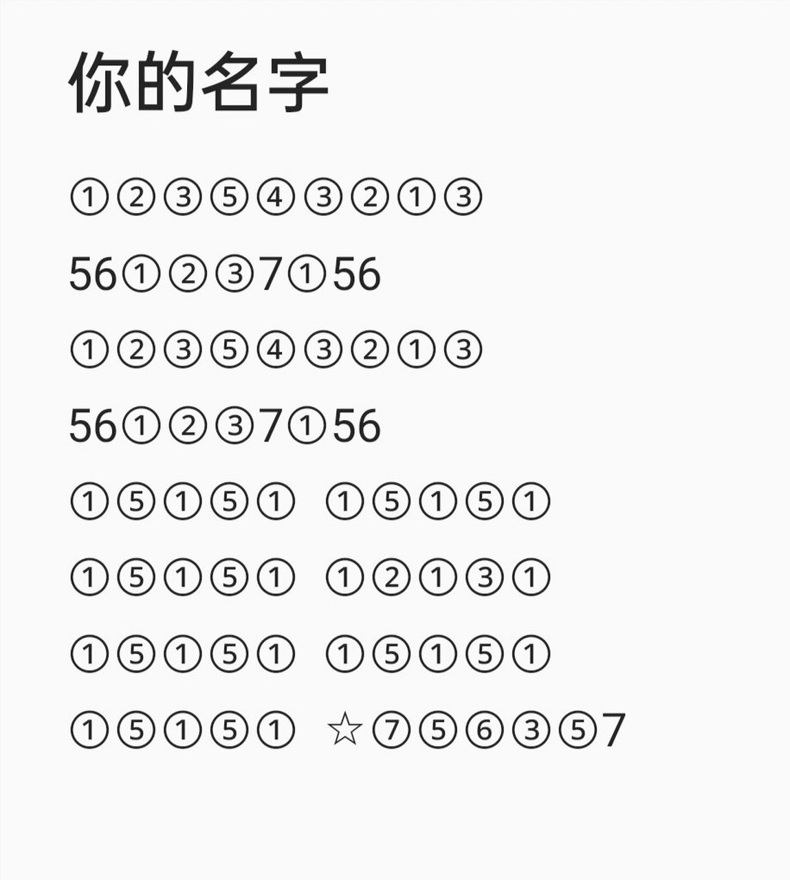 sky光遇琴谱 你的名字图片