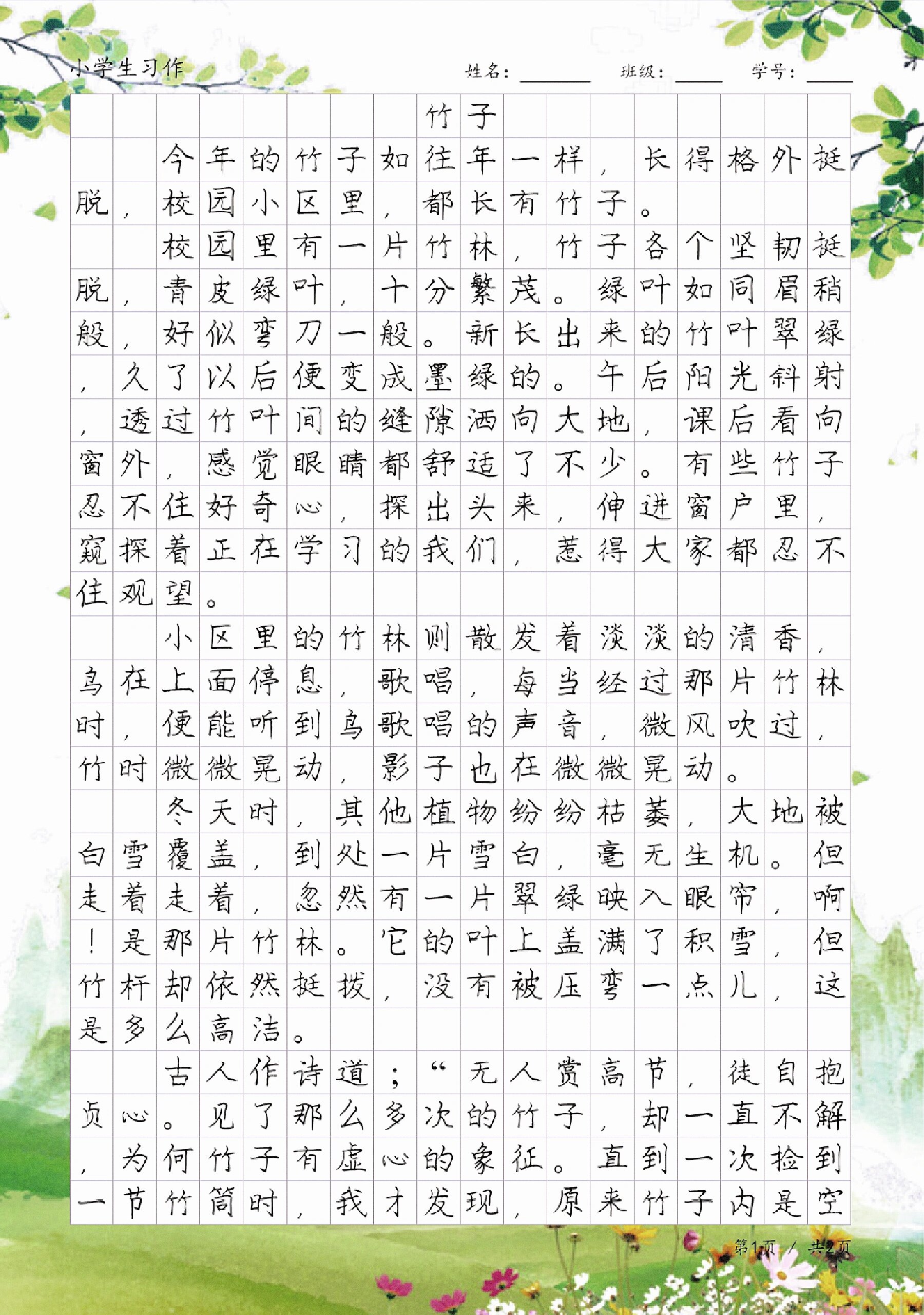 优秀作文《竹子》