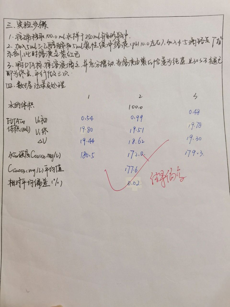 分析化學實驗——水的總硬度測定 水的總硬度的測定