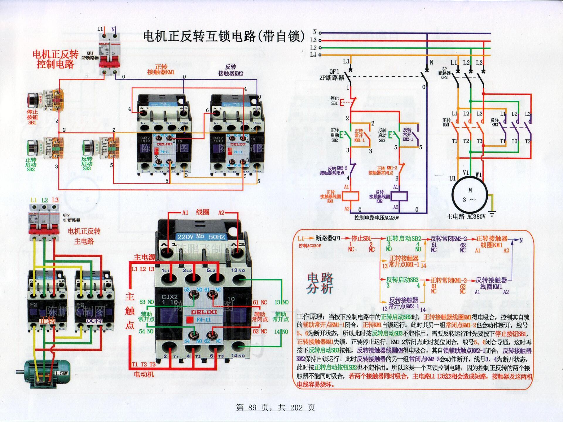 自锁正反转电路图图片