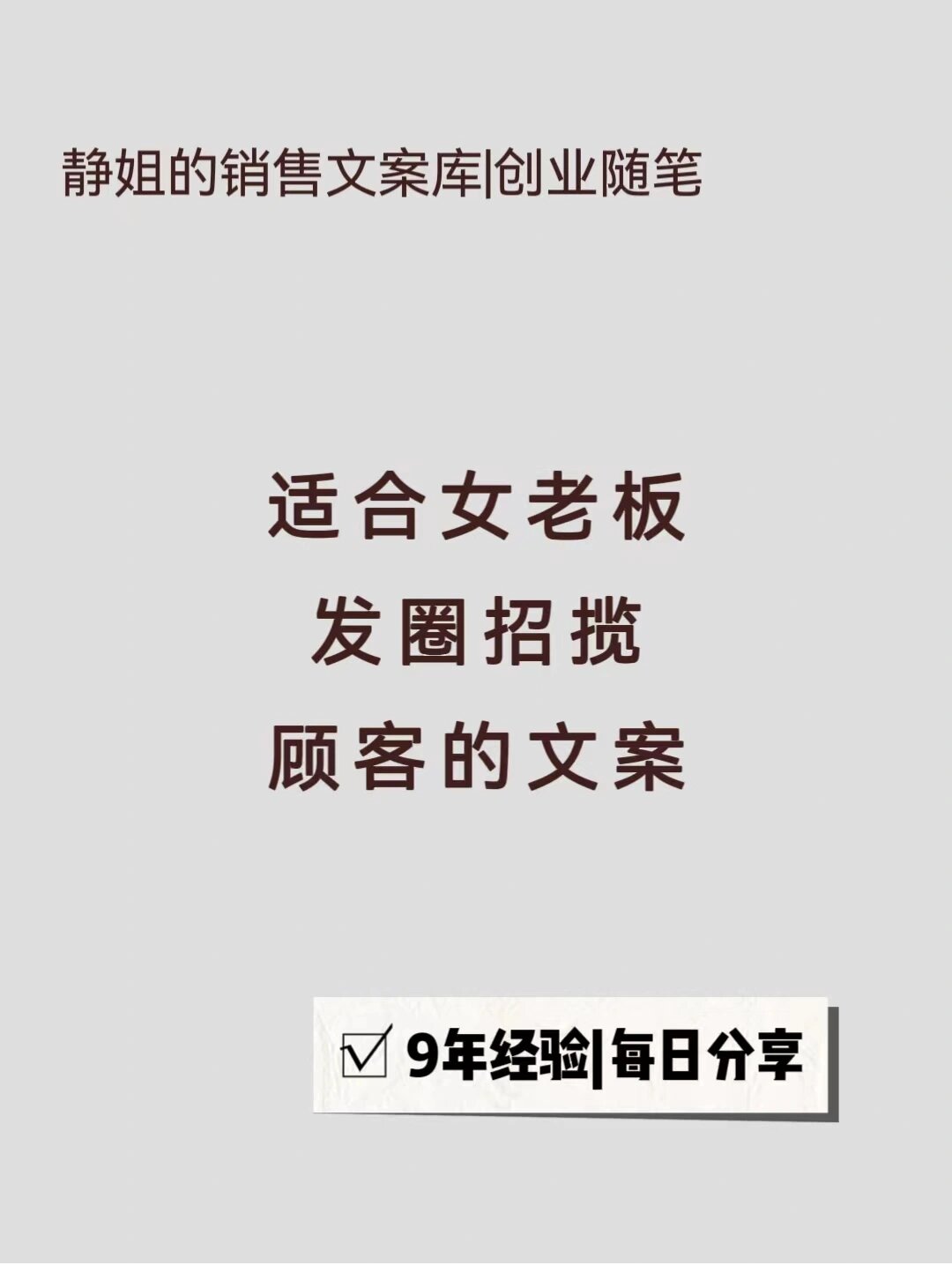 适合老板娘发圈招揽顾客的幽默风文案