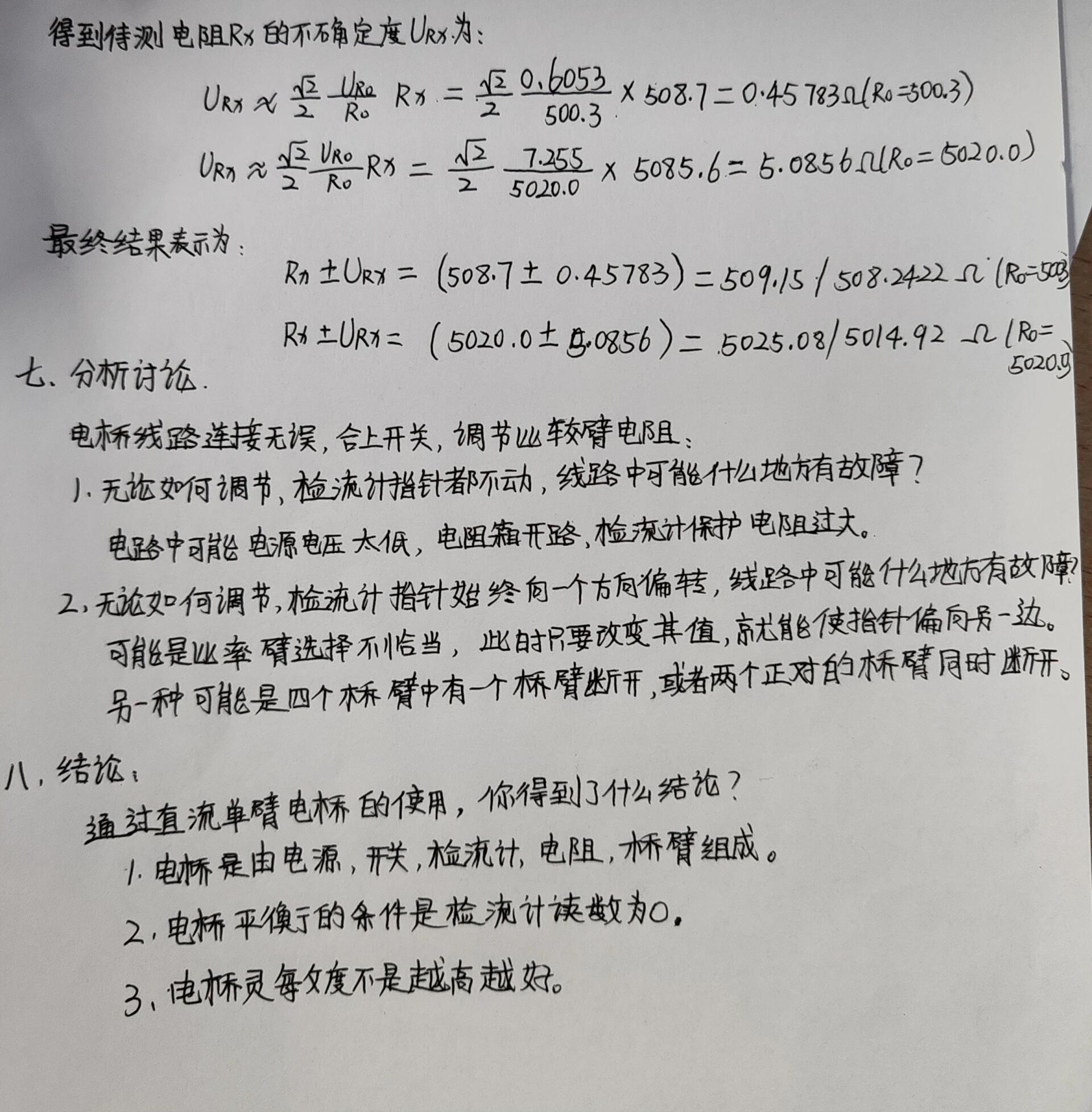 单臂电桥接线图片