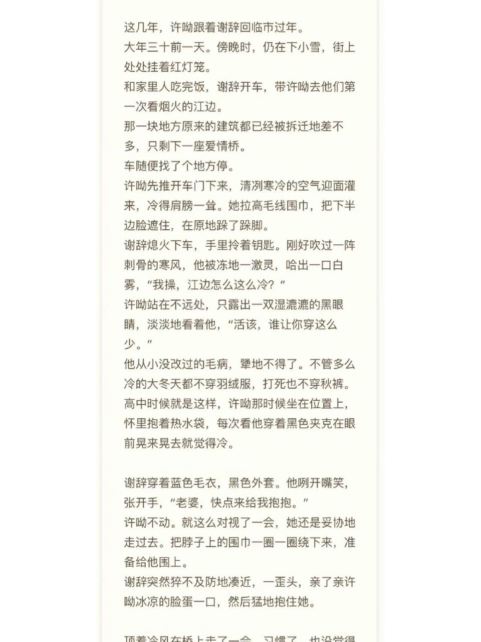 《她的小梨涡》||婚后番外一则