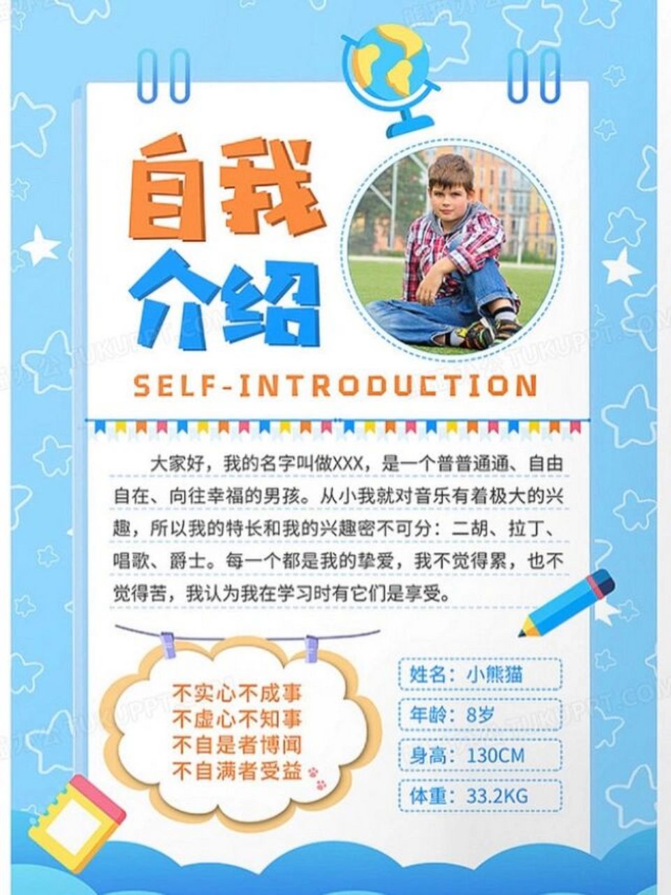 幼儿园自我介绍小学生自我介绍模版 可代做