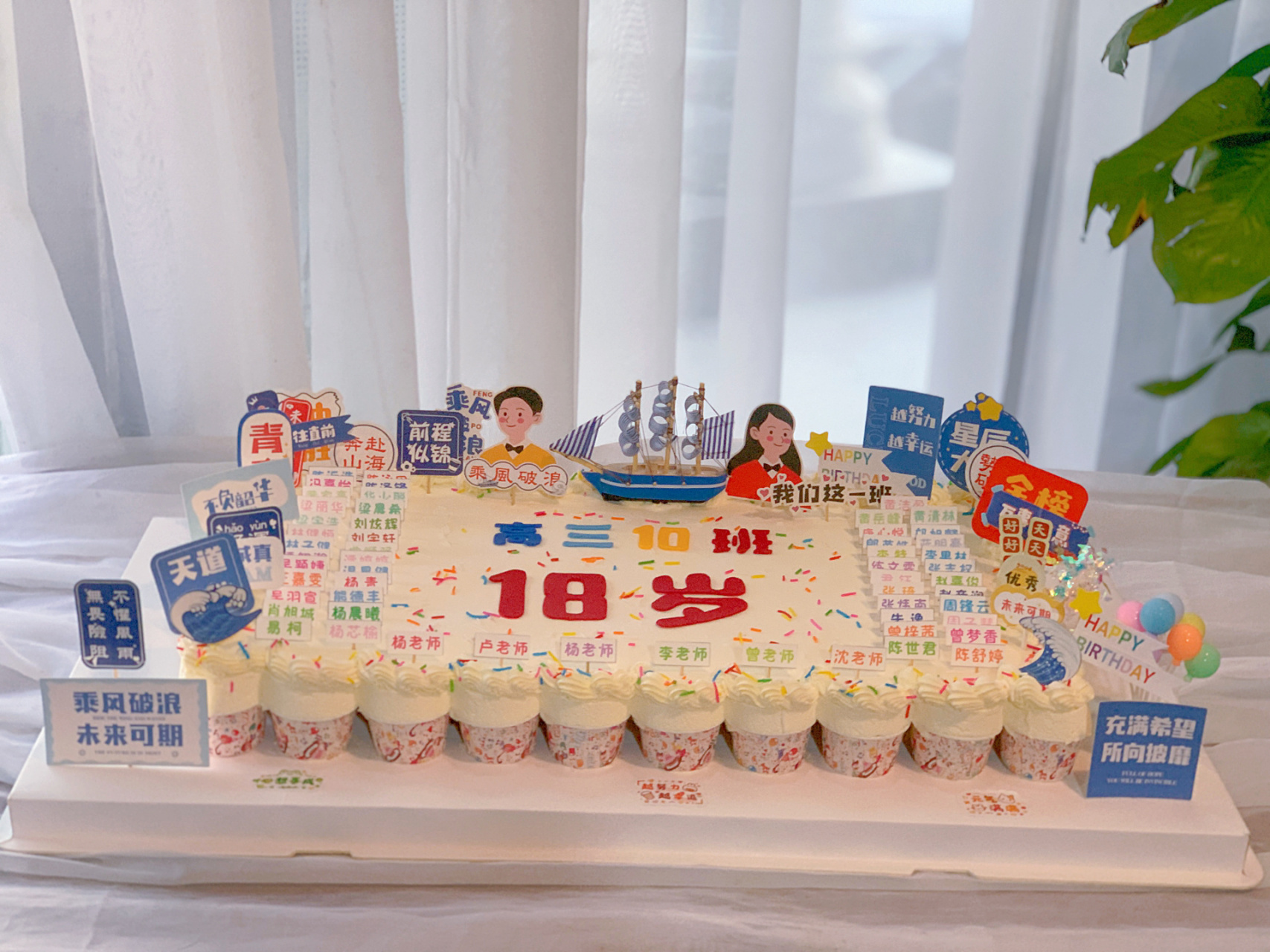 高中成人礼生日蛋糕 班集体蛋糕