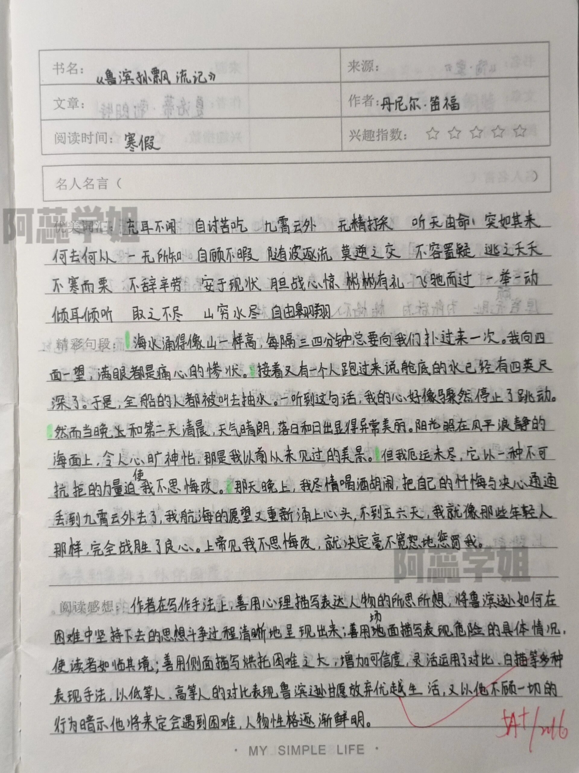 《鲁滨逊漂流记》读书笔记