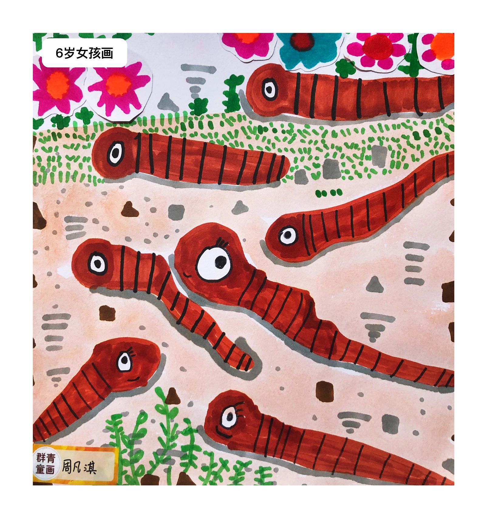 少儿美术教程|儿童画|泥土里的小蚯蚓