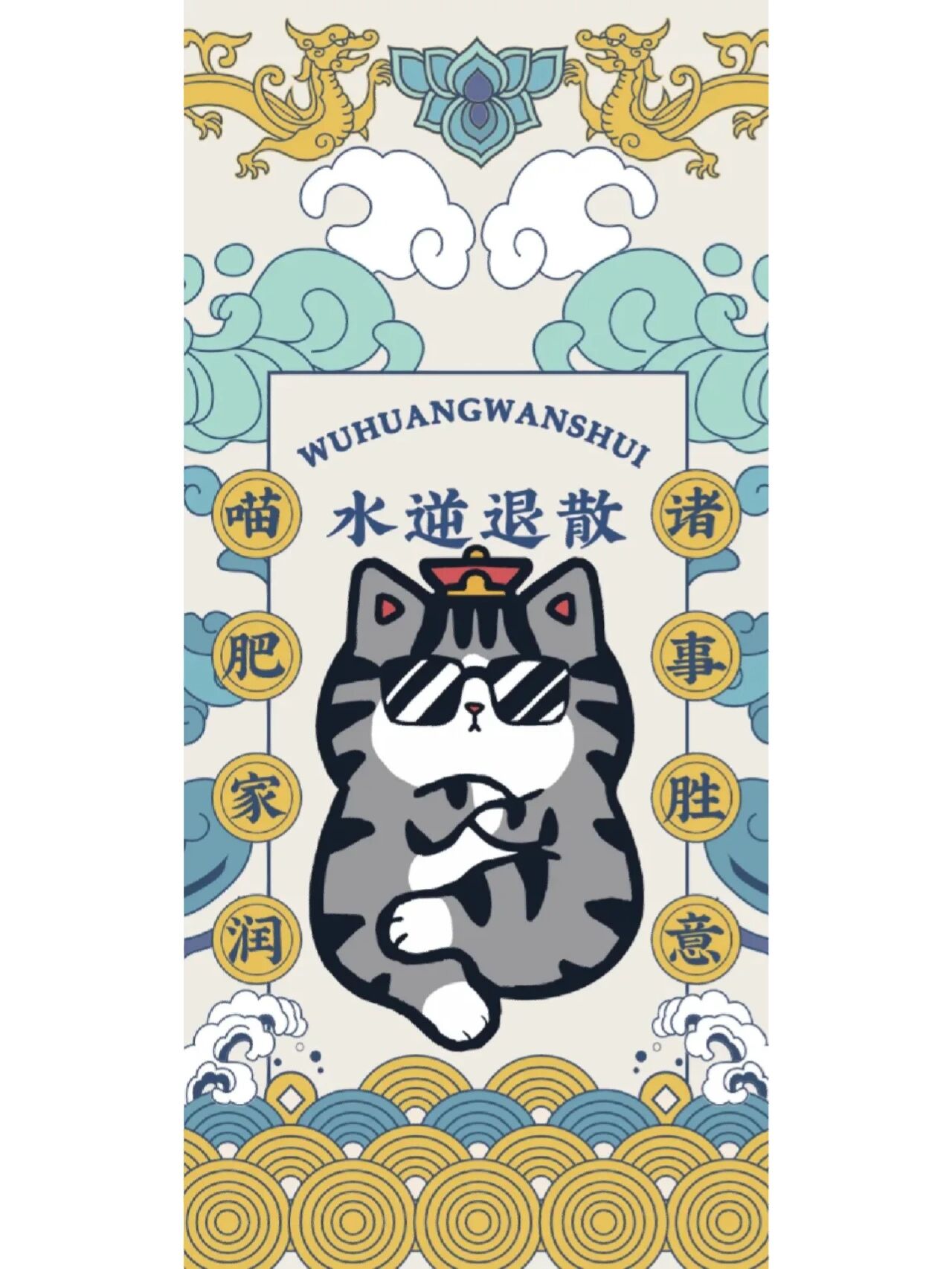 吾皇万睡壁纸