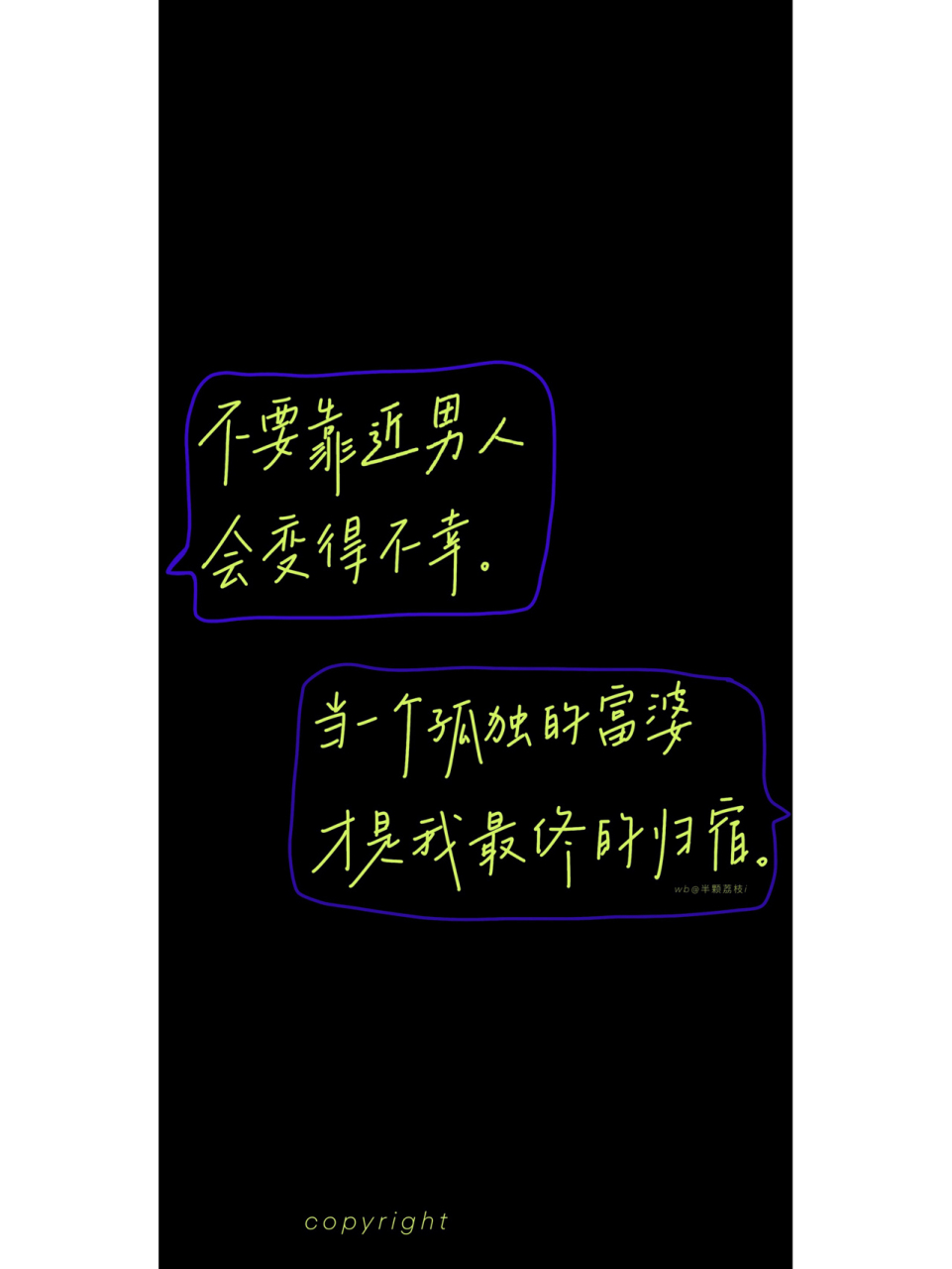 10手机壁纸-远离男人 "远离男人,当一个孤独的富婆才是我的最终归宿"
