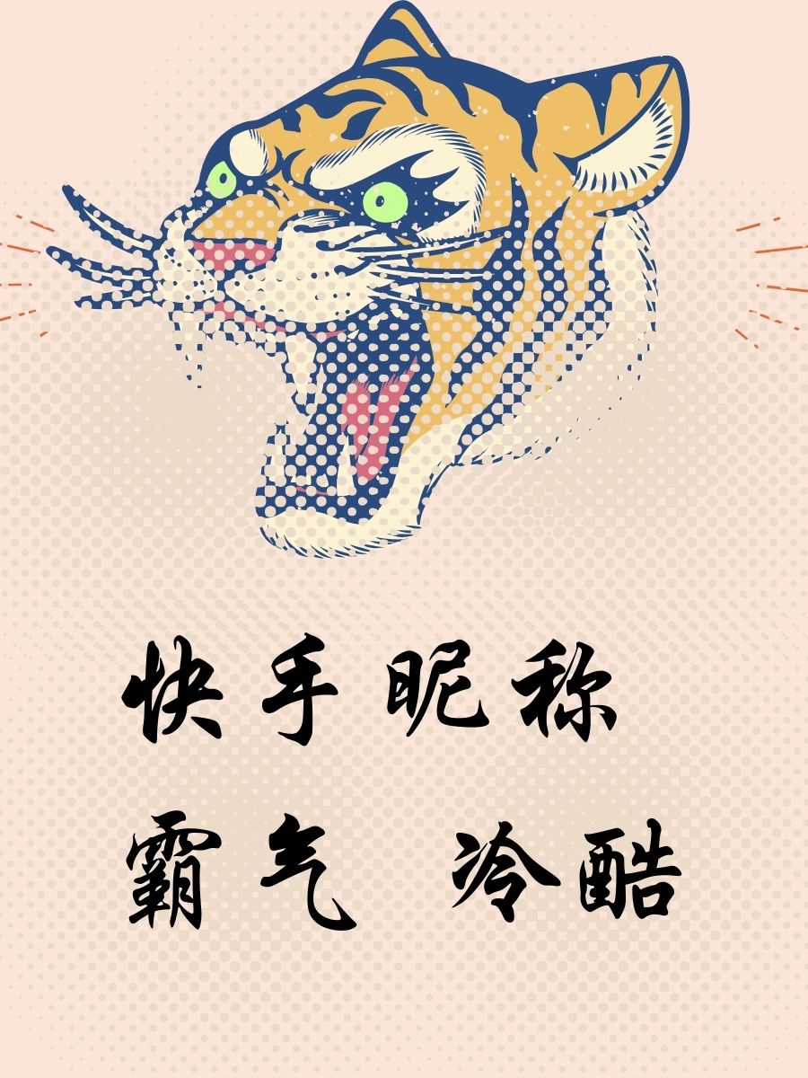 快手昵称 霸气 冷酷 1. 帝王.@海听风书的动态