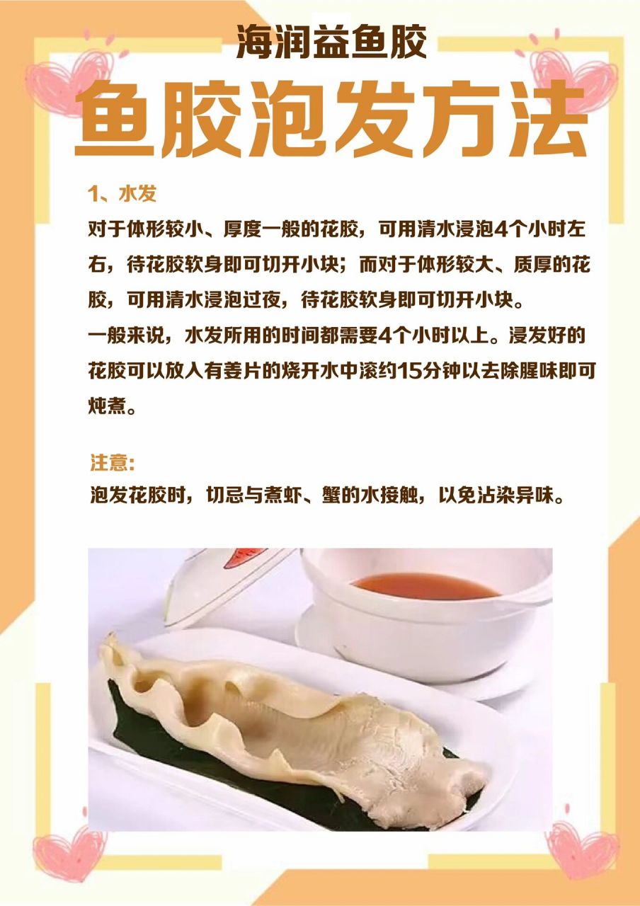 花胶怎么泡发图片