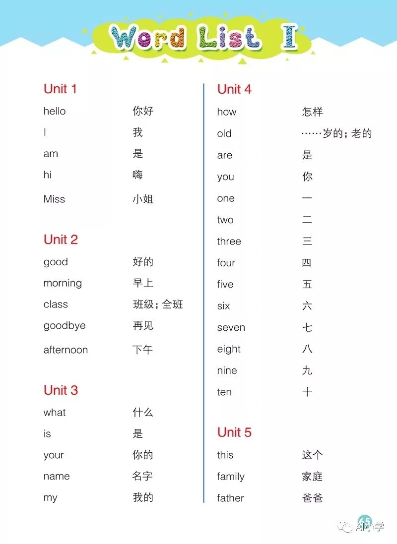 湘教版三年级上册英语单词汇总