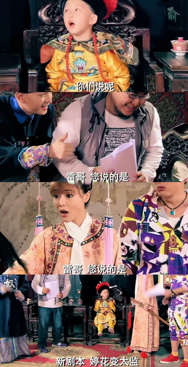 爱情公寓雷哥改戏#黄轩别名叫婷花啊