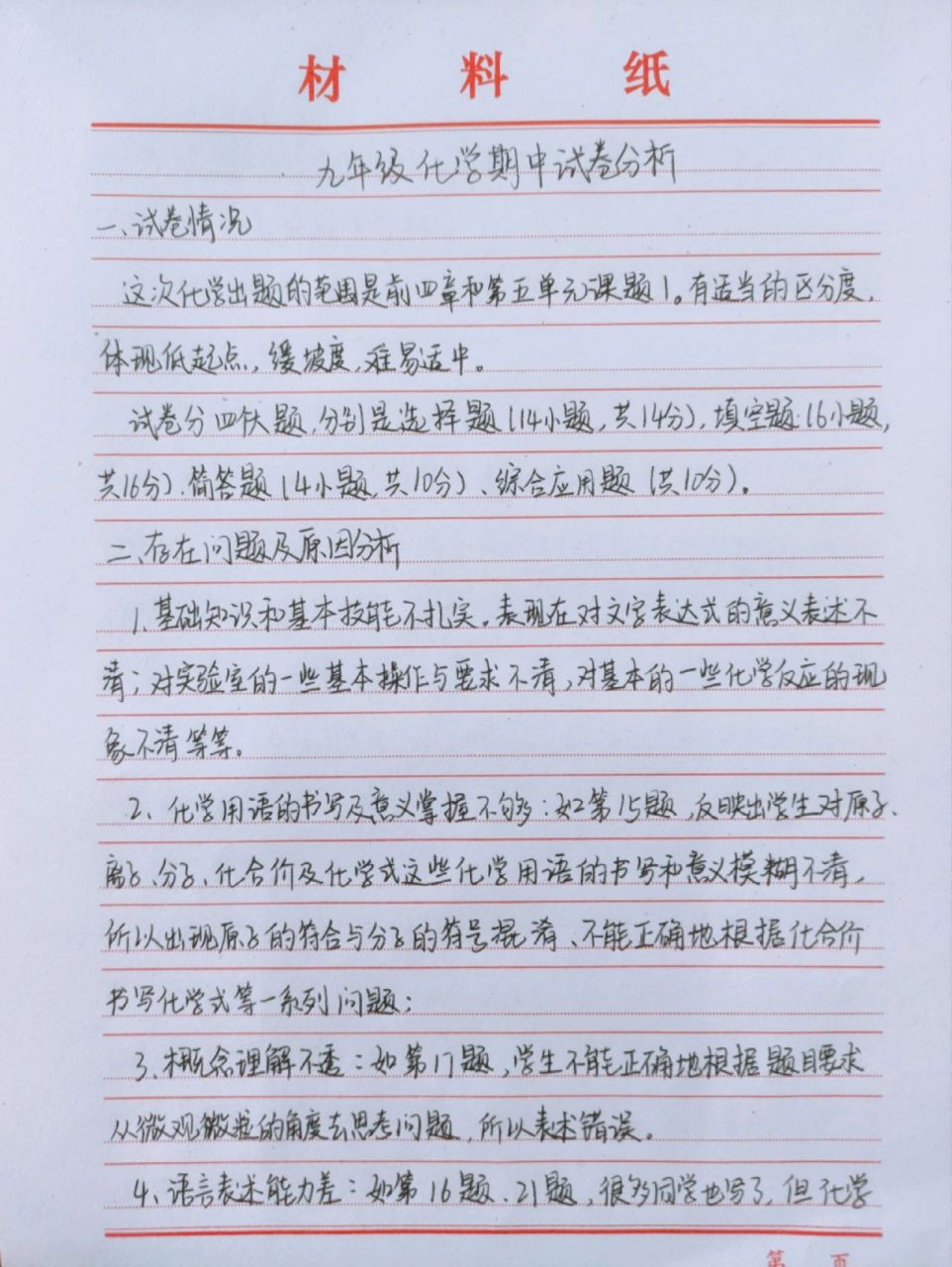 初中化学期中考试试卷分析 刚考完期中,先把总结写了