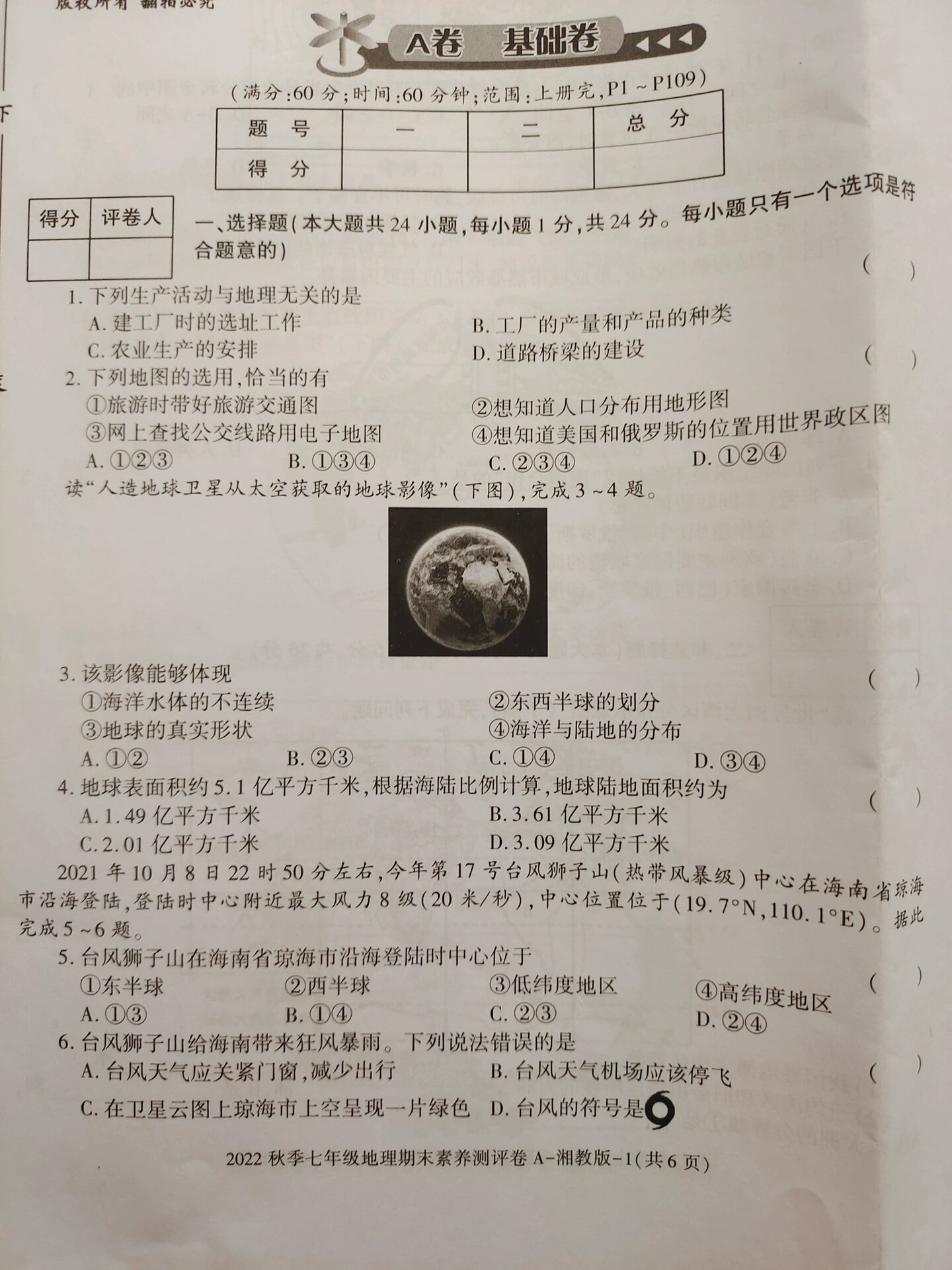 七上地理模拟卷
  第2张