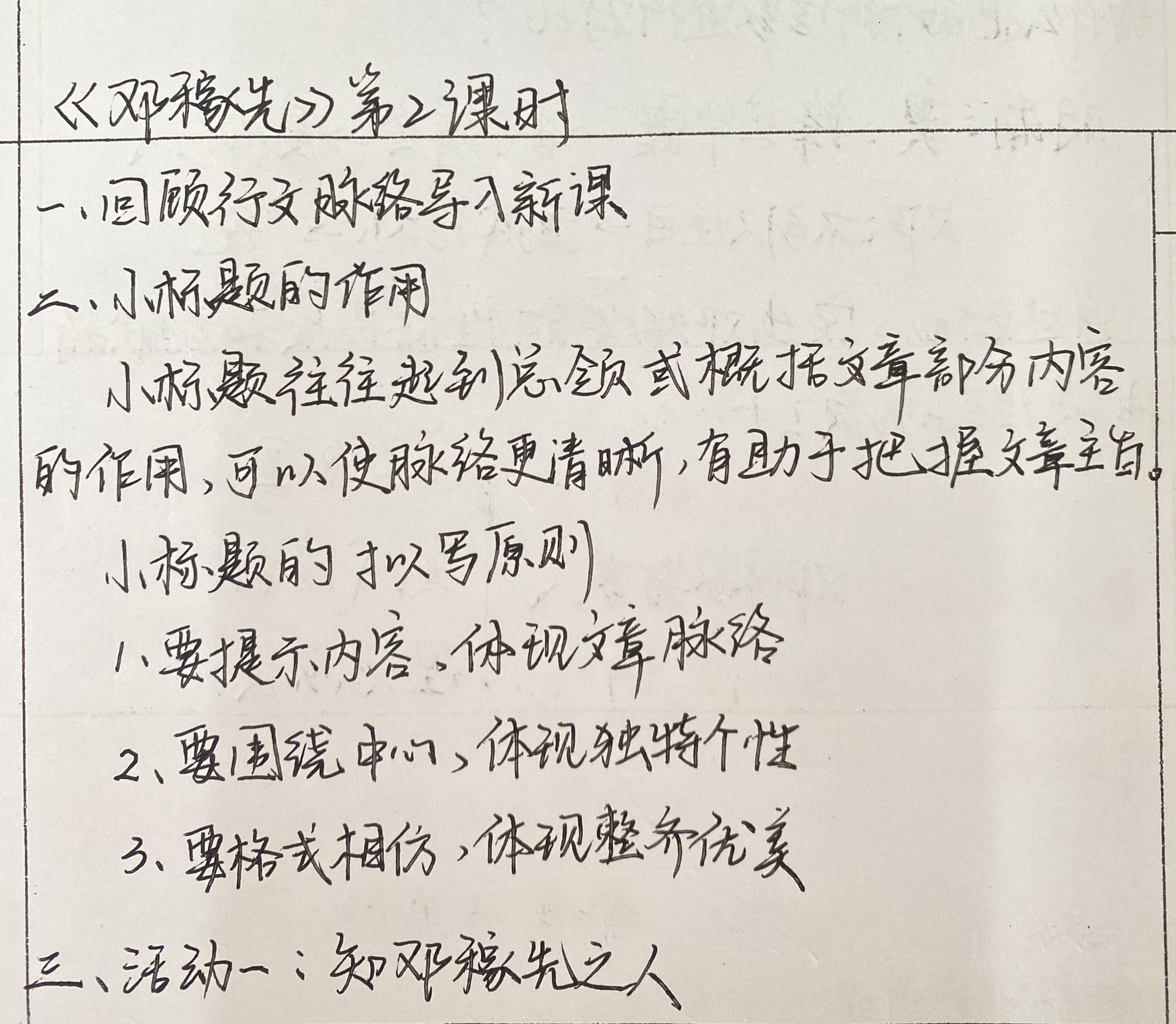 教案|七下语文《邓稼先》教学设计