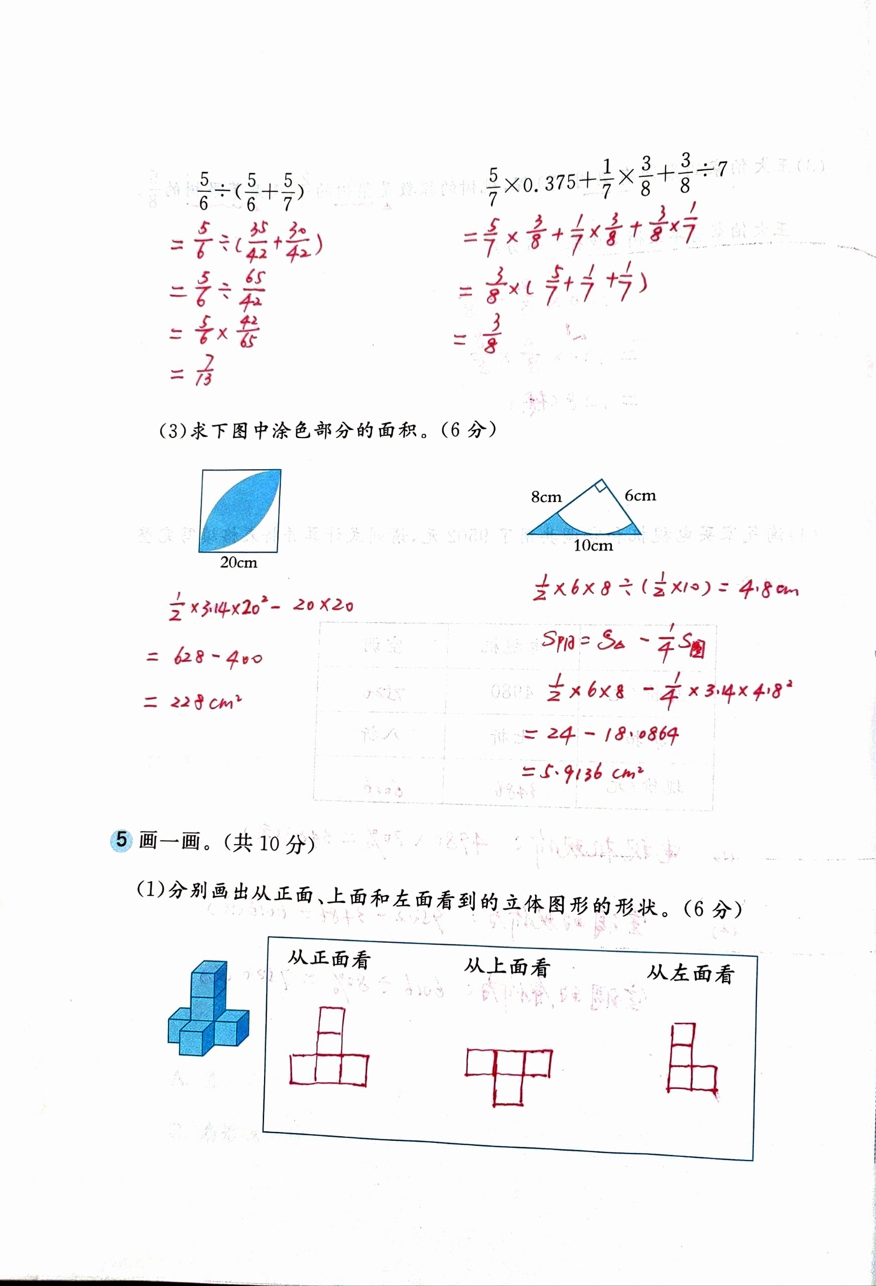 北师大版小学数学六年级上册基础训练期中测试卷