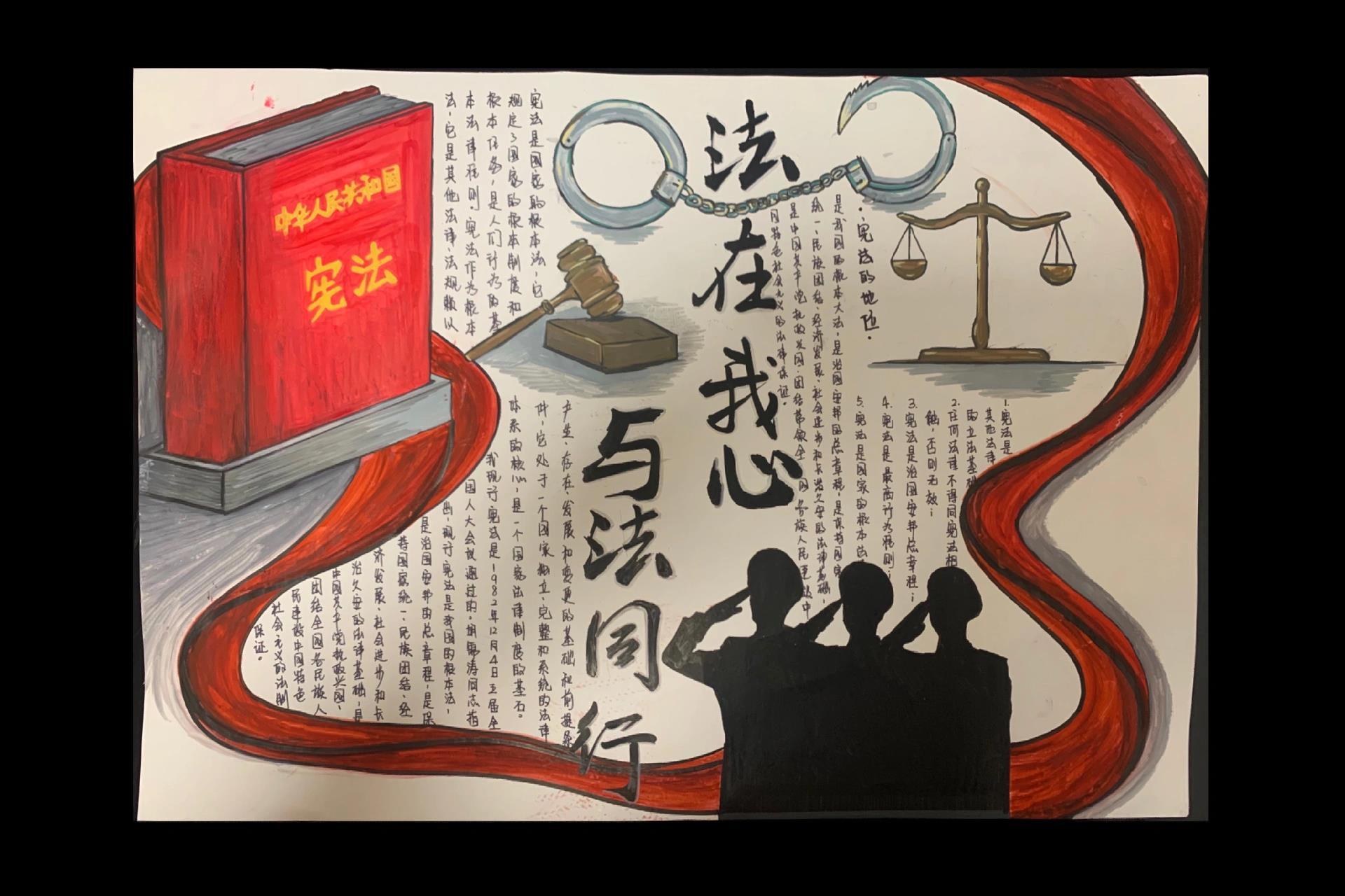 原创手抄报——法在我心与法同行|剪影妙用 原创手抄报——法在我心与