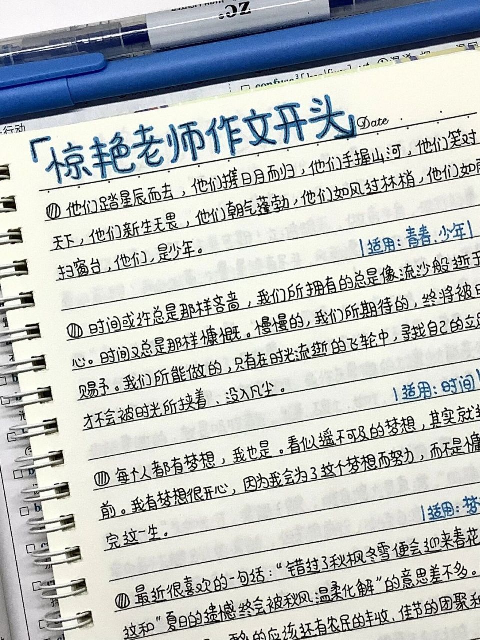 作文素材 |那些惊艳老师的作文开头75 这是我发的第一篇笔记 给大家