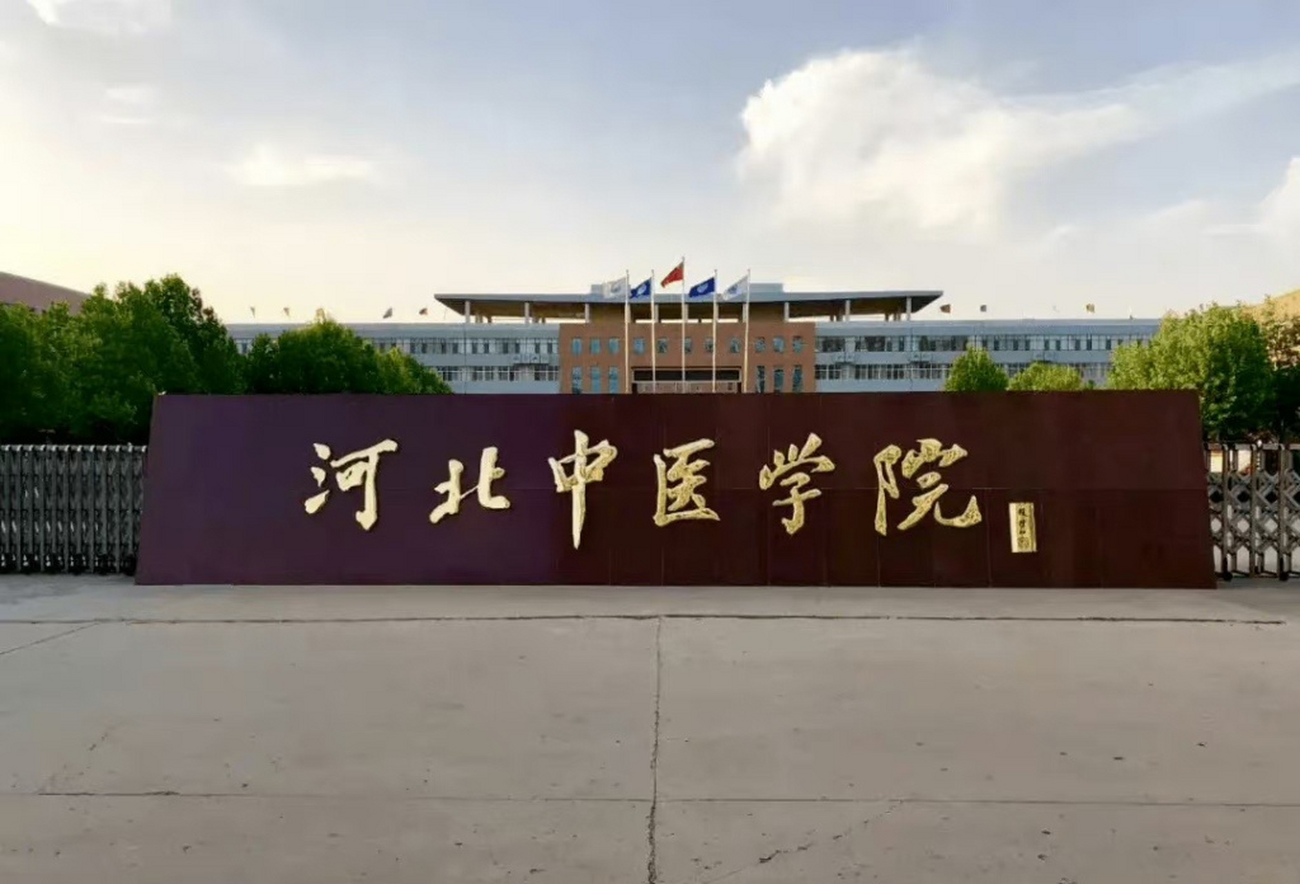 【河北中医学院已更名为河北中医药大学】#河北爆料# 河北中医学院