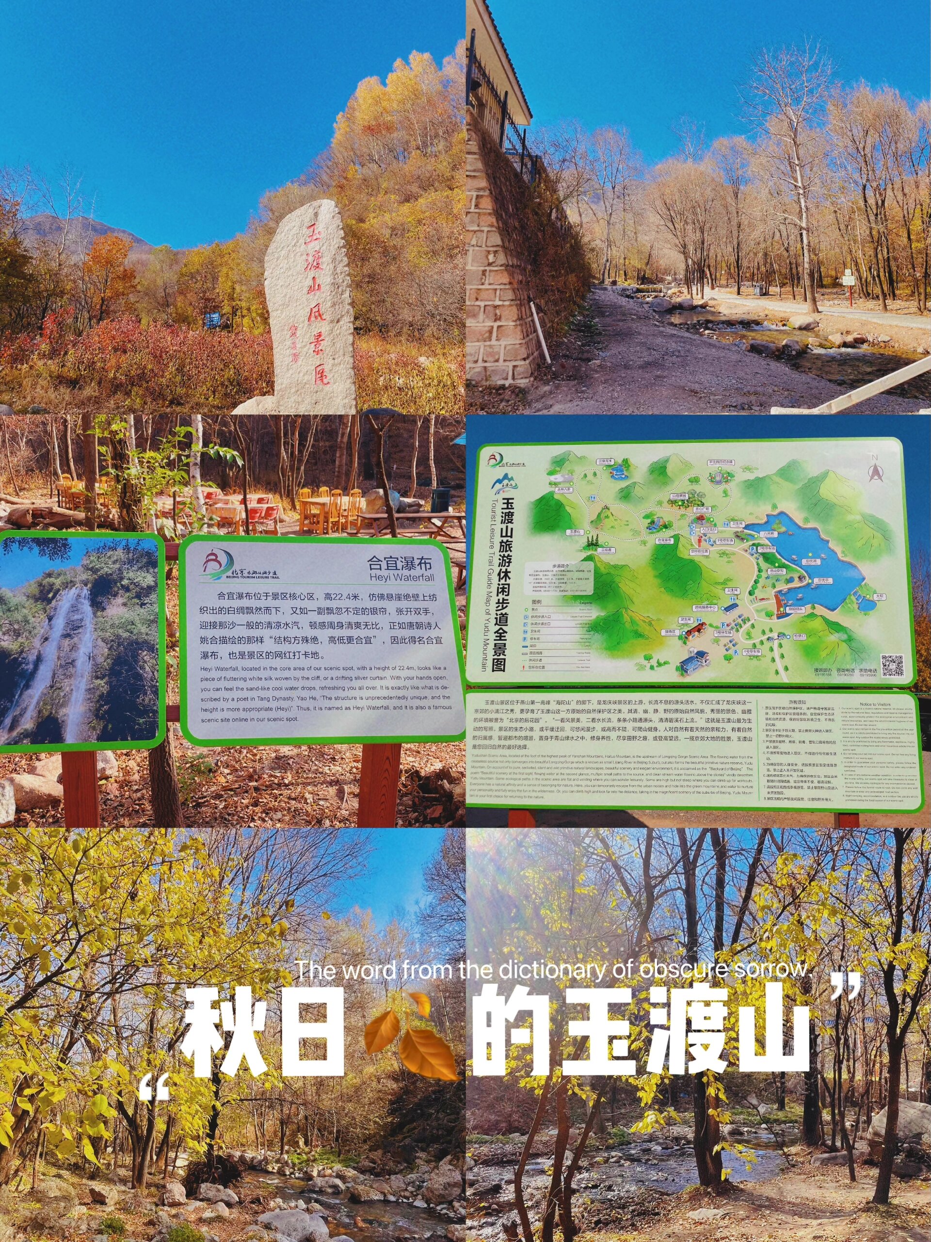 北京秋游94|玉渡山攻略来啦9895