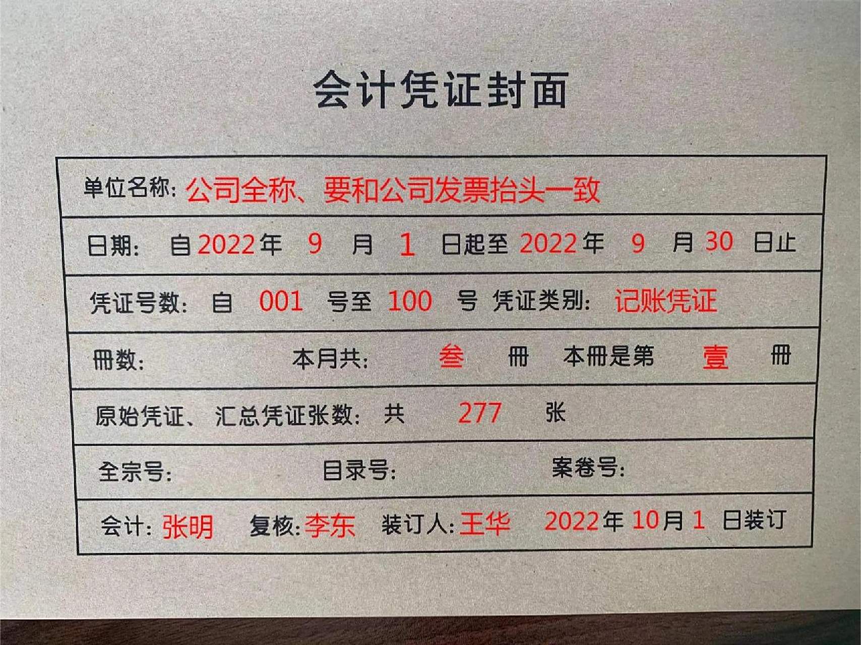 比做账好多了,不用动脑 会计凭证封面填写注意事项 封面的正面填写,最