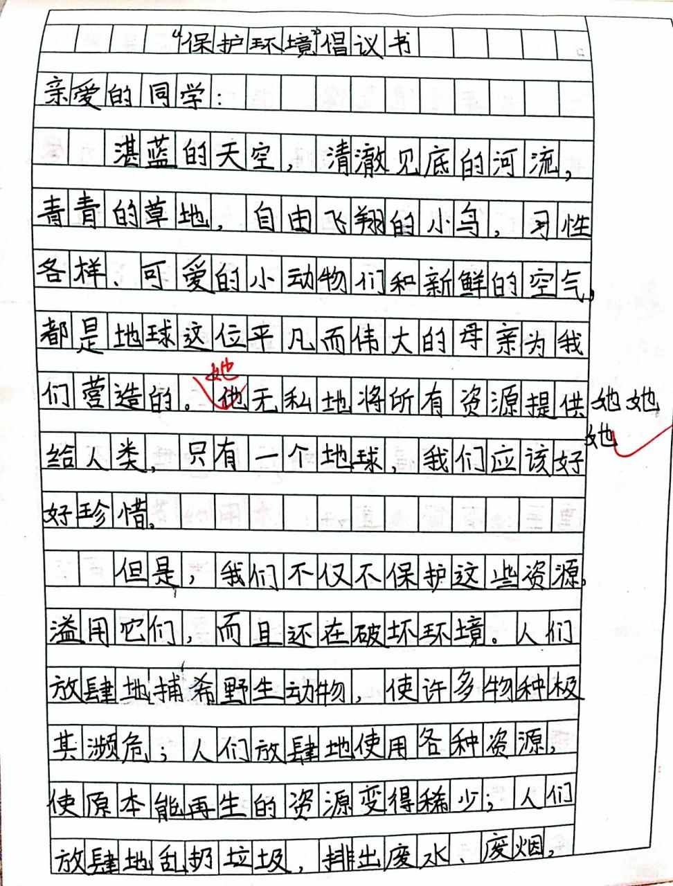 六上作文《保护环境倡议书》