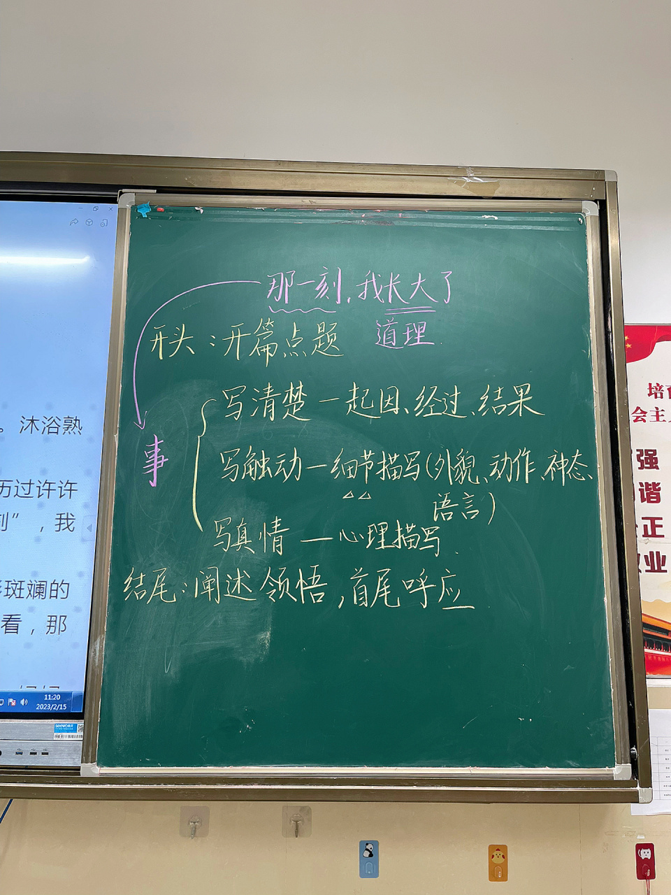 五下第一单元习作《那一刻我长大了》板书