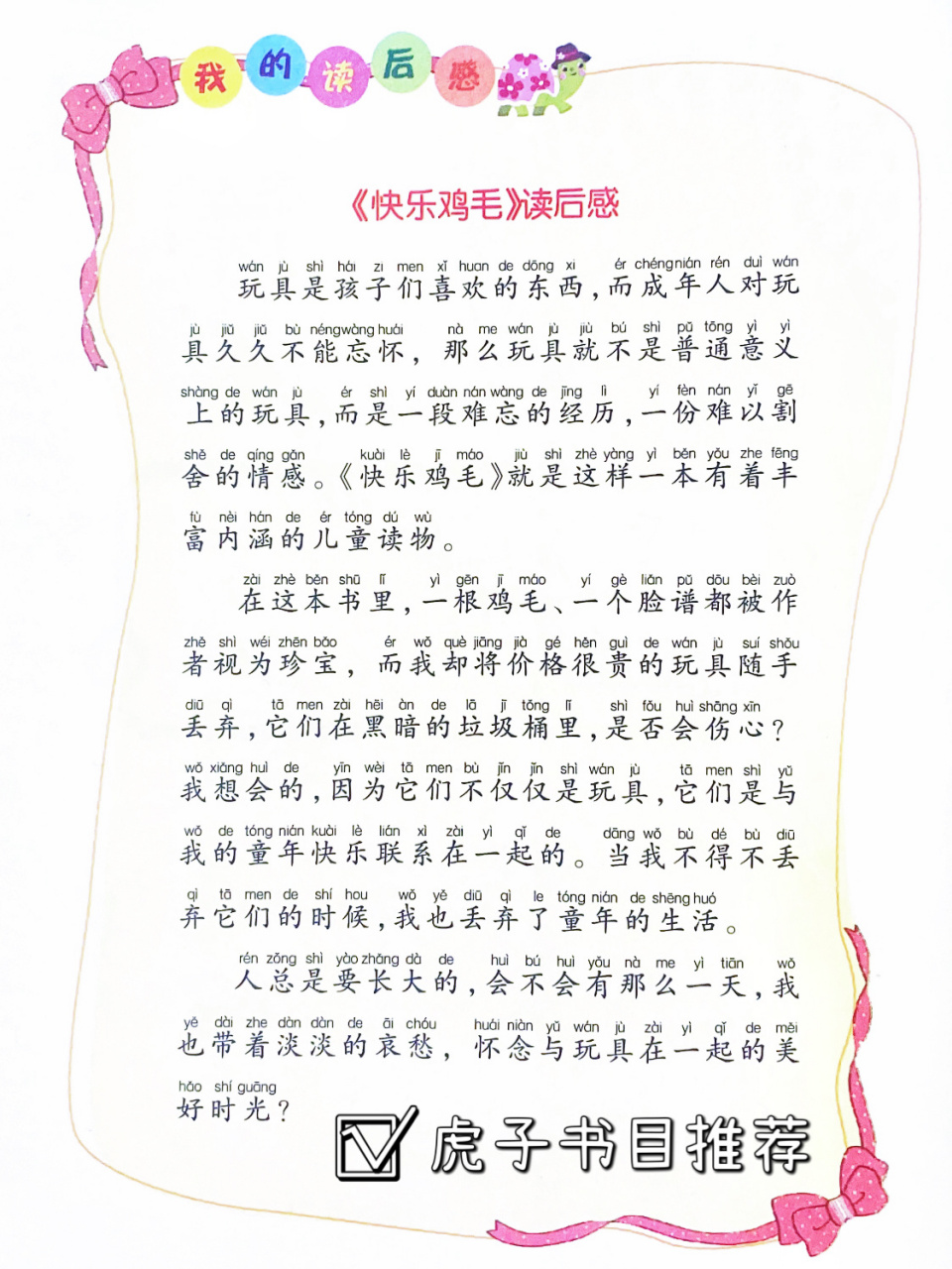 二年级下册 快乐鸡毛02