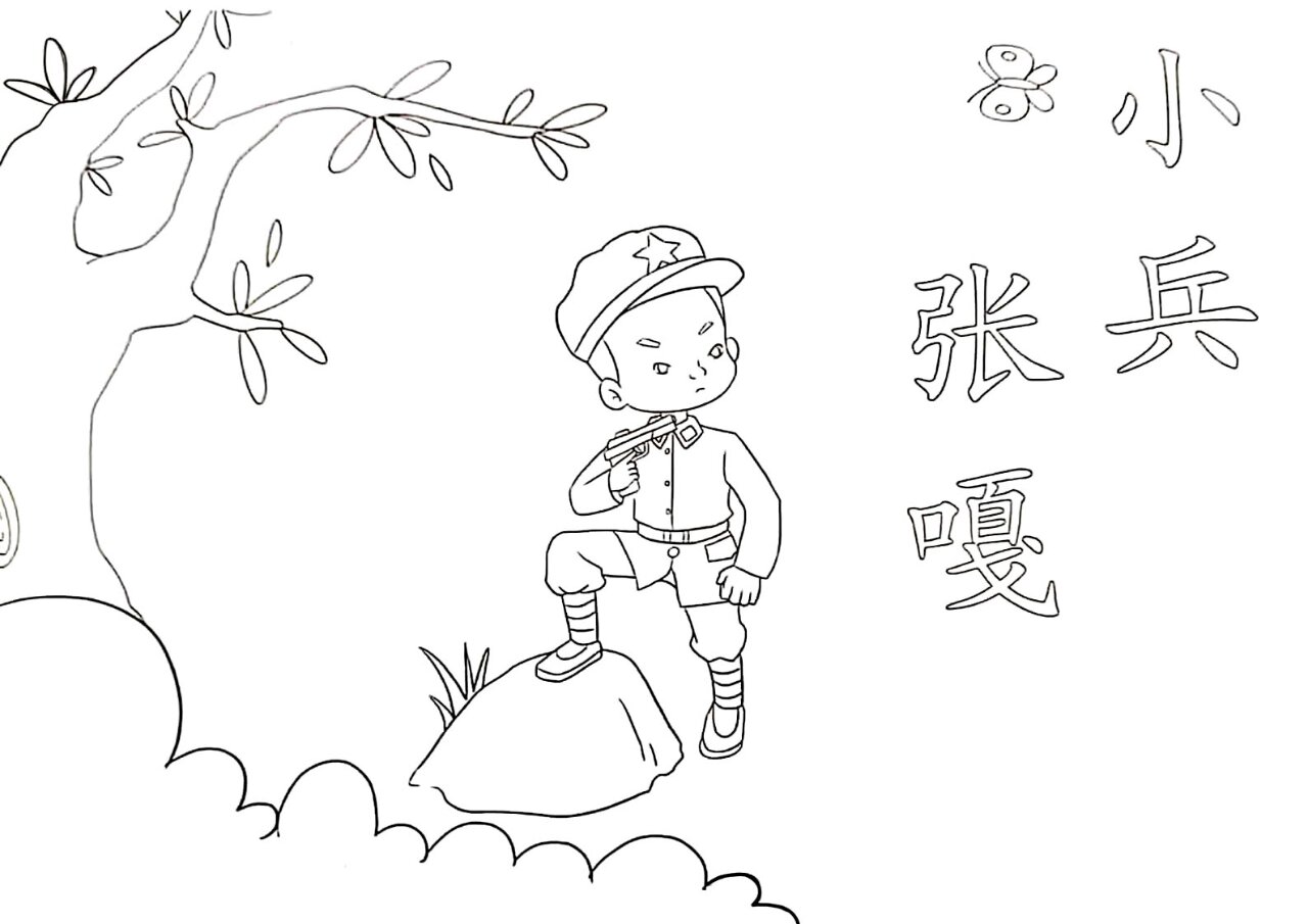 幼儿园小学亲子绘本红色经典《小兵张嘎