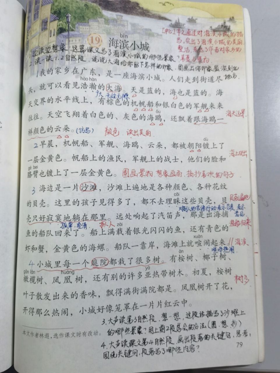 三年级语文# #小学语文备课# #教师备课笔记# #海滨小城