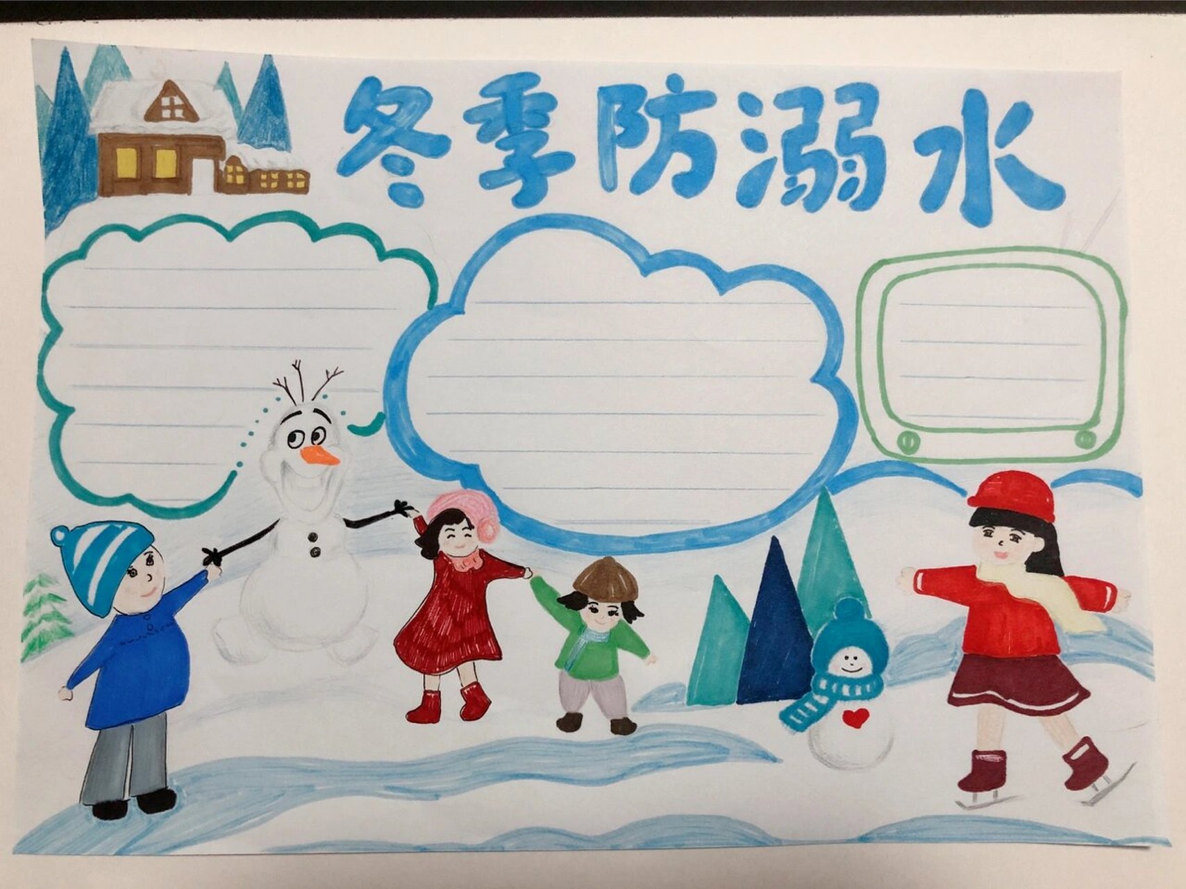 冬季防溺水手抄报 a4纸