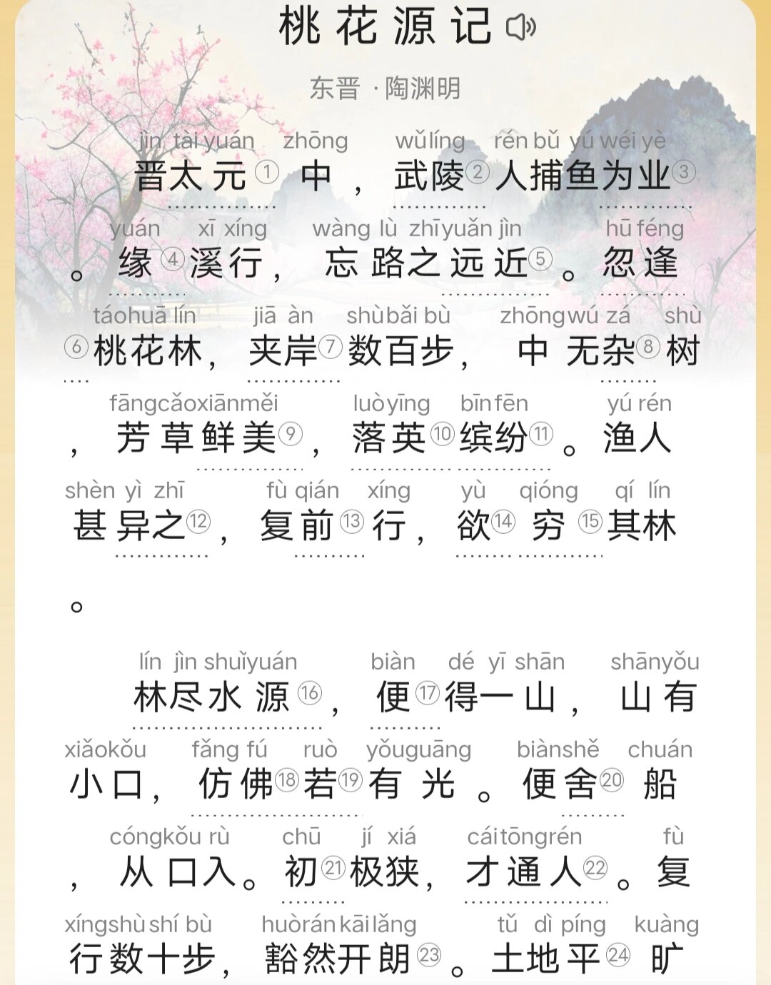 《桃花源记》东晋·陶渊明