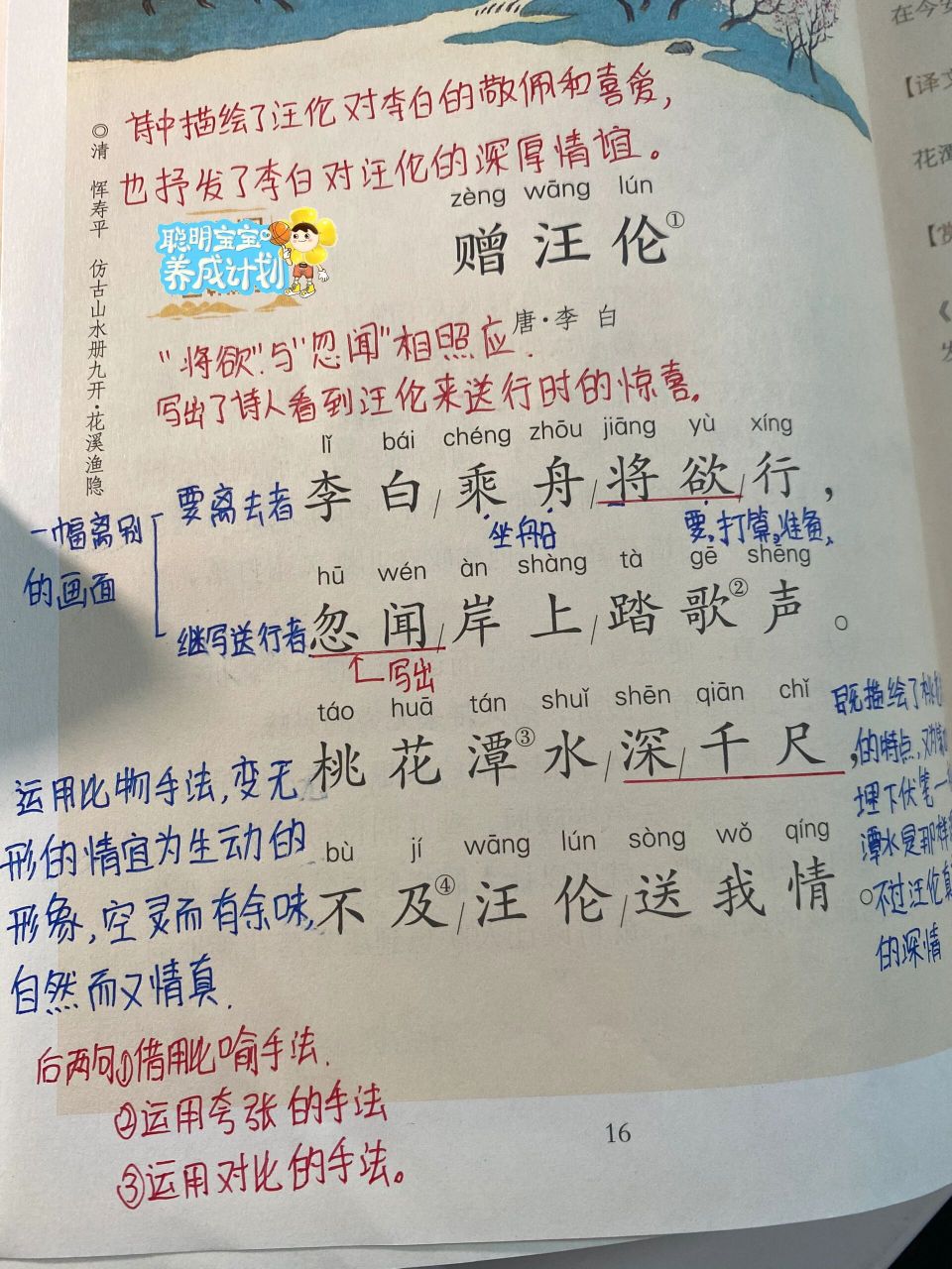 《赠汪伦》赏析