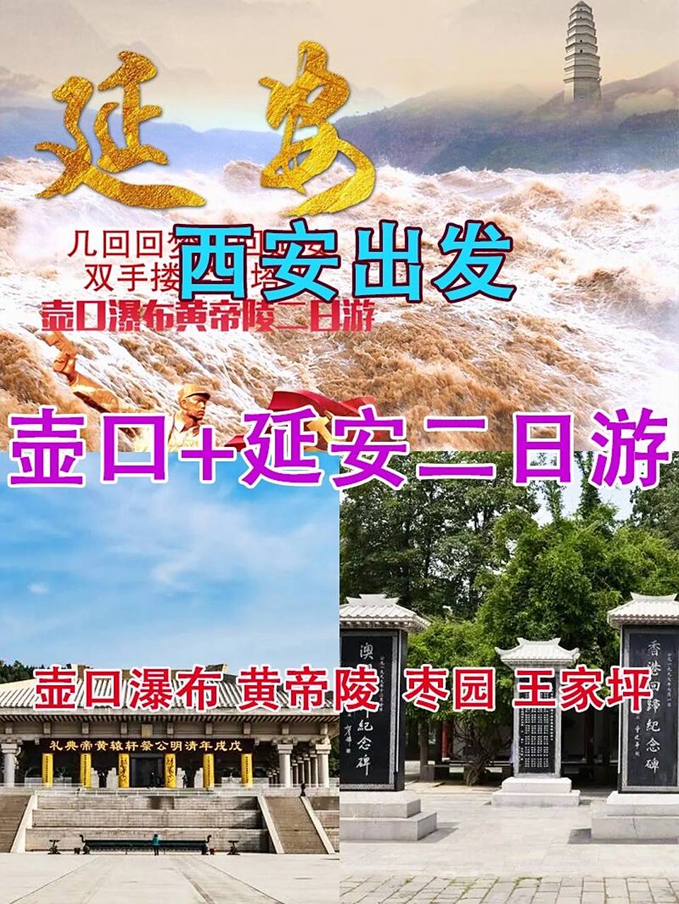 延安旅游攻略两天景点路线二日游 近期被禁言了点击购买同款咨询在线