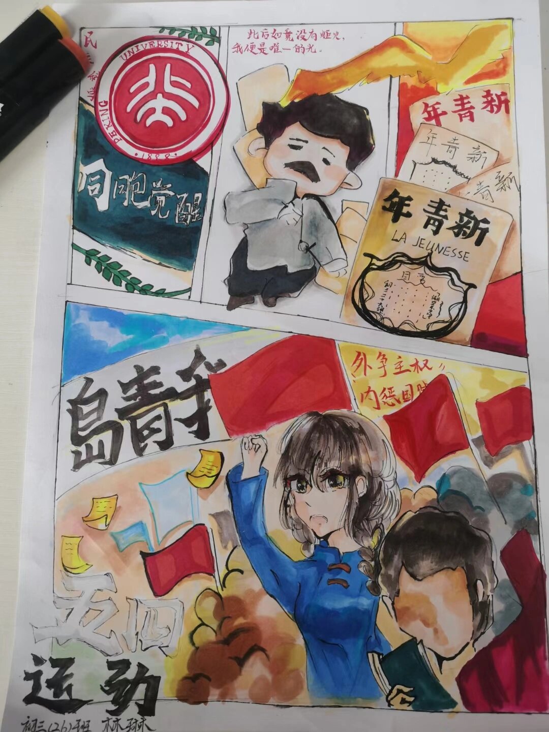 五四运动漫画 爱国图片