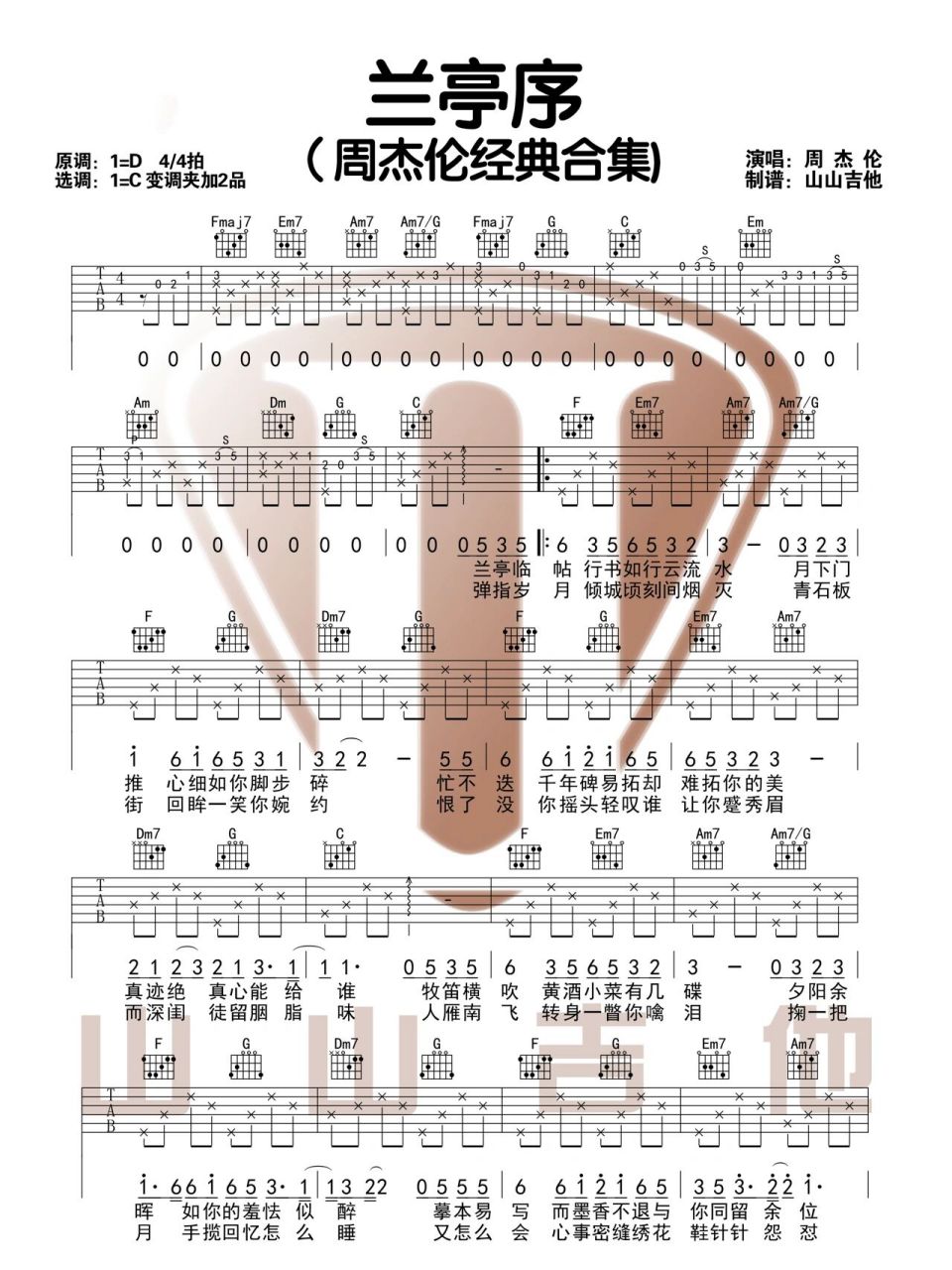 兰亭序吉他曲谱图片