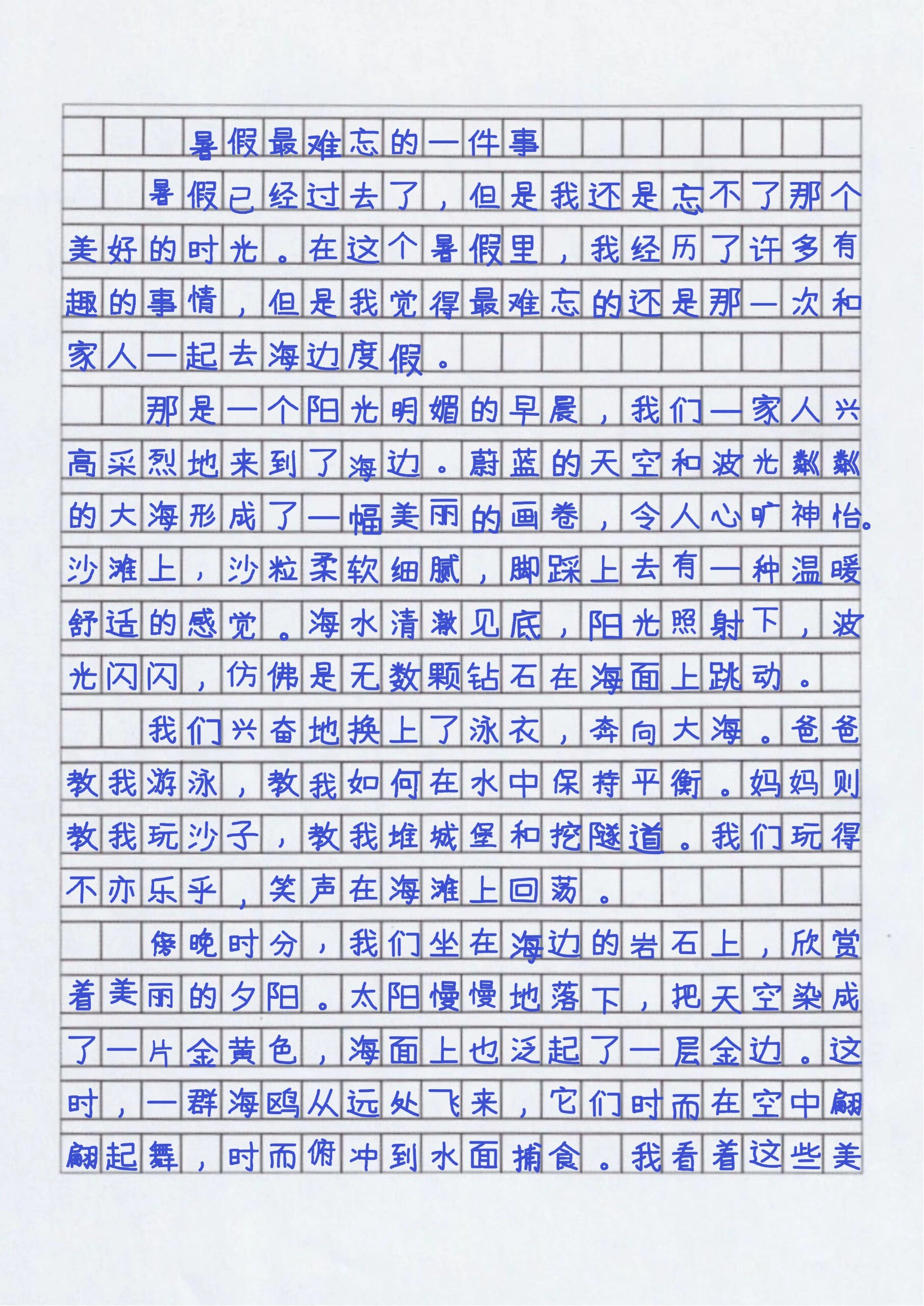 一件难忘的事作文400字图片